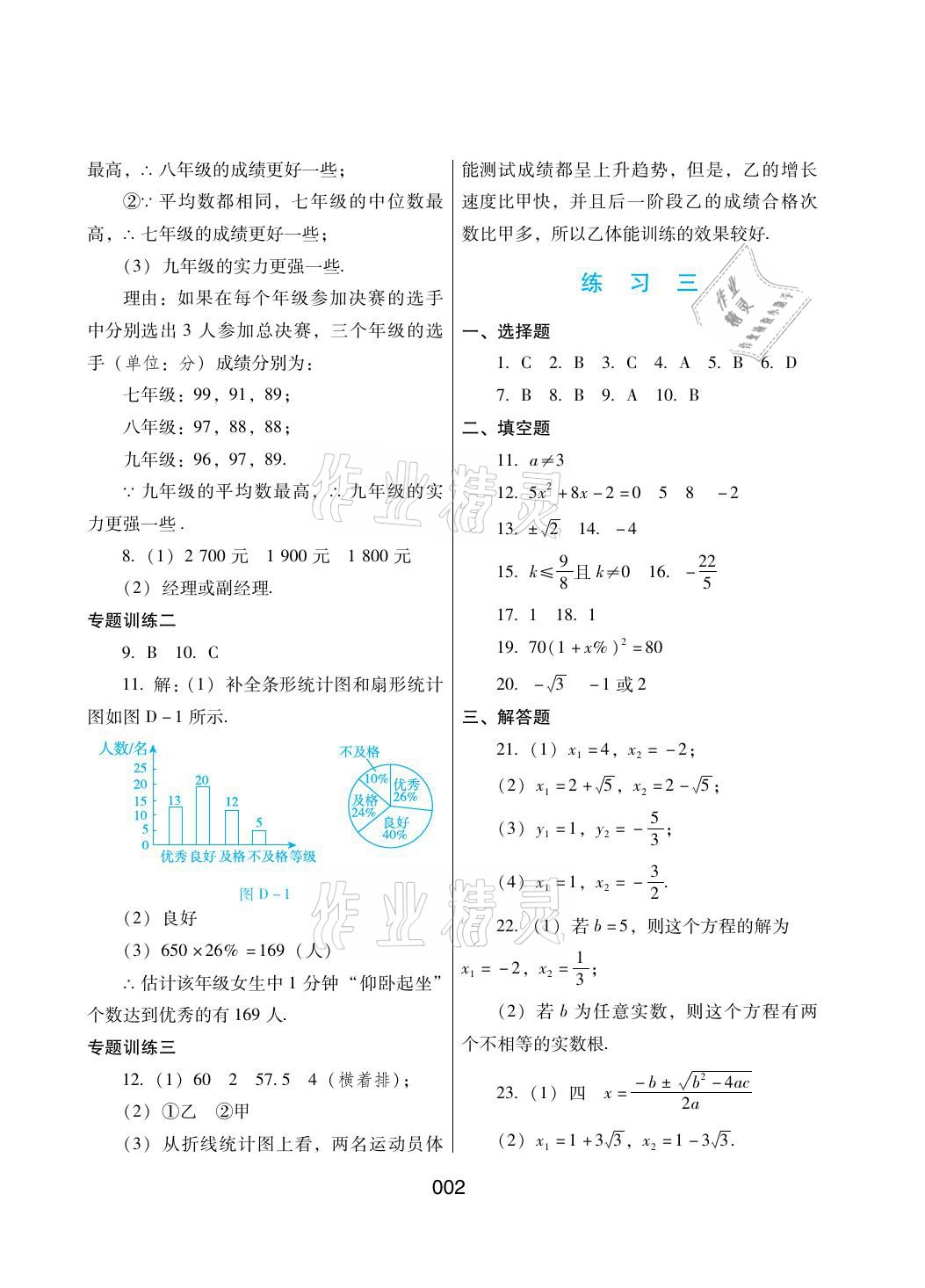 2021年寒假綜合練習(xí)九年級數(shù)學(xué)人教版 參考答案第2頁