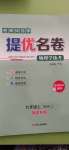 2020年名師伴你學提優名卷九年級物理上冊滬科版福建專版