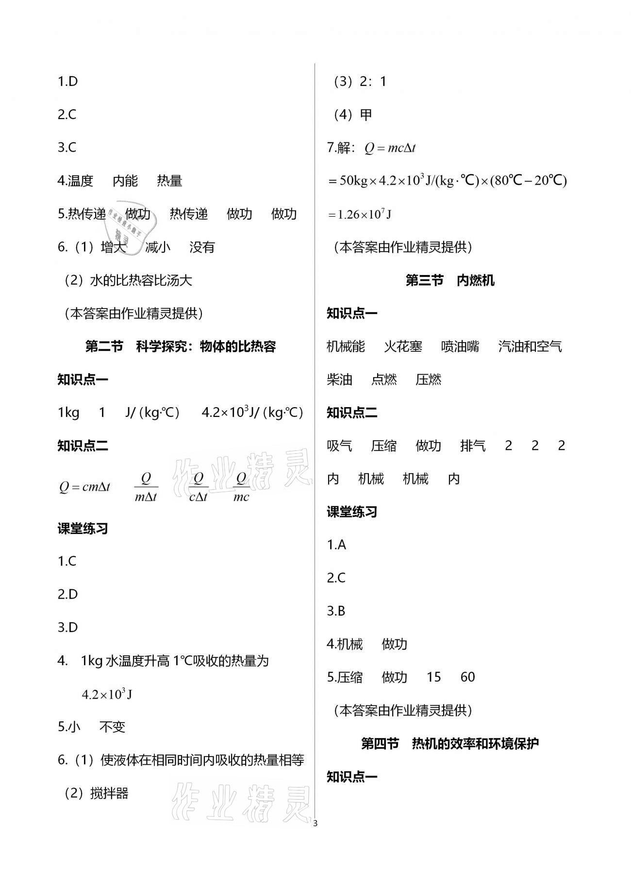 2020年名師伴你學(xué)提優(yōu)名卷九年級物理上冊滬科版福建專版 第3頁