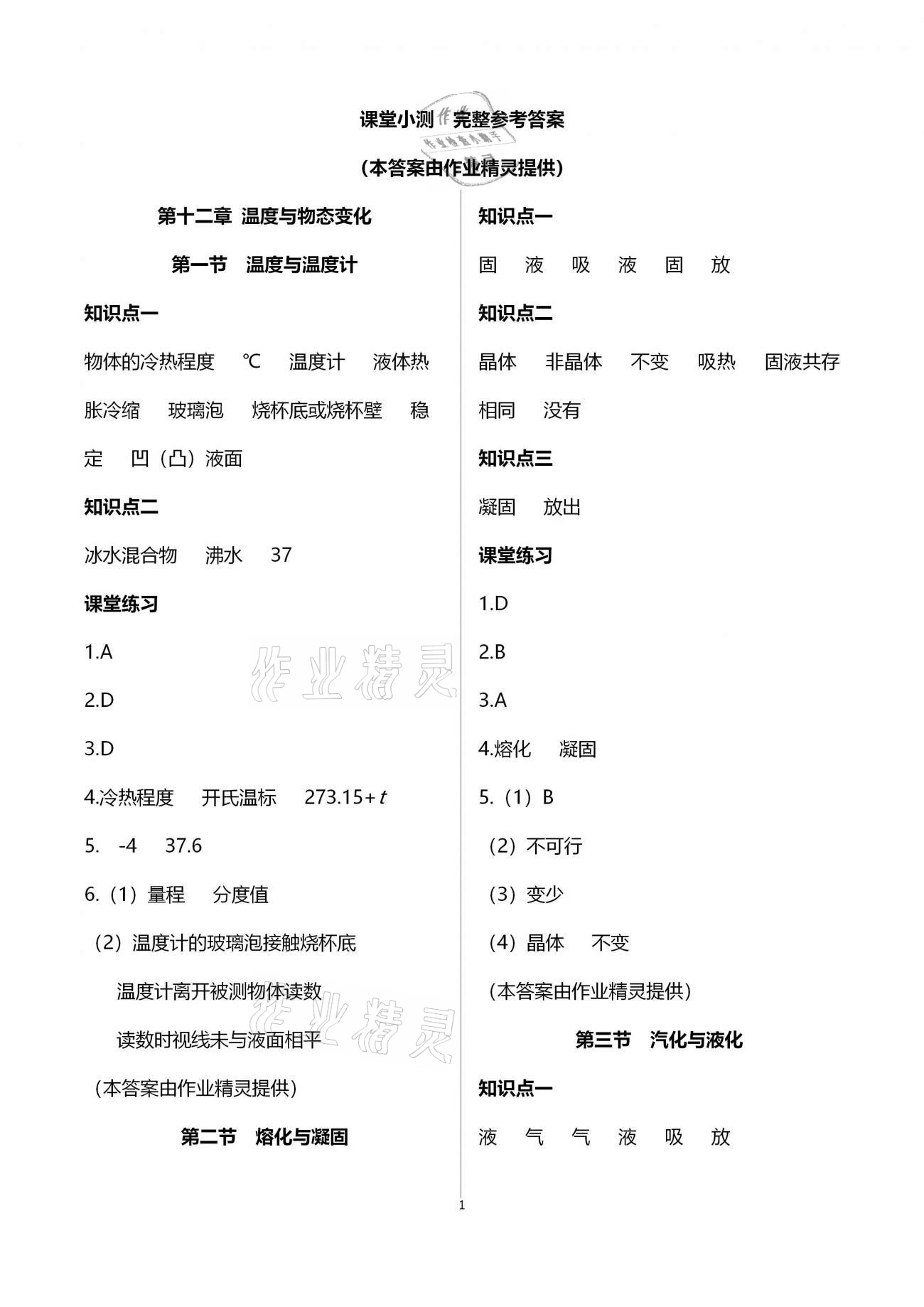 2020年名師伴你學提優名卷九年級物理上冊滬科版福建專版 第1頁