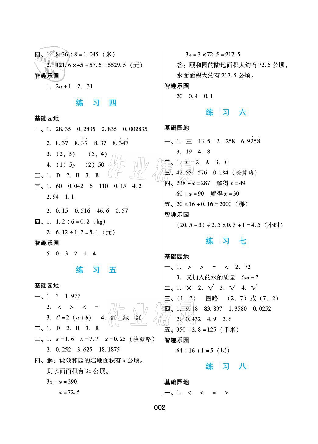 2021年寒假綜合練習(xí)五年級數(shù)學(xué)人教版 參考答案第2頁