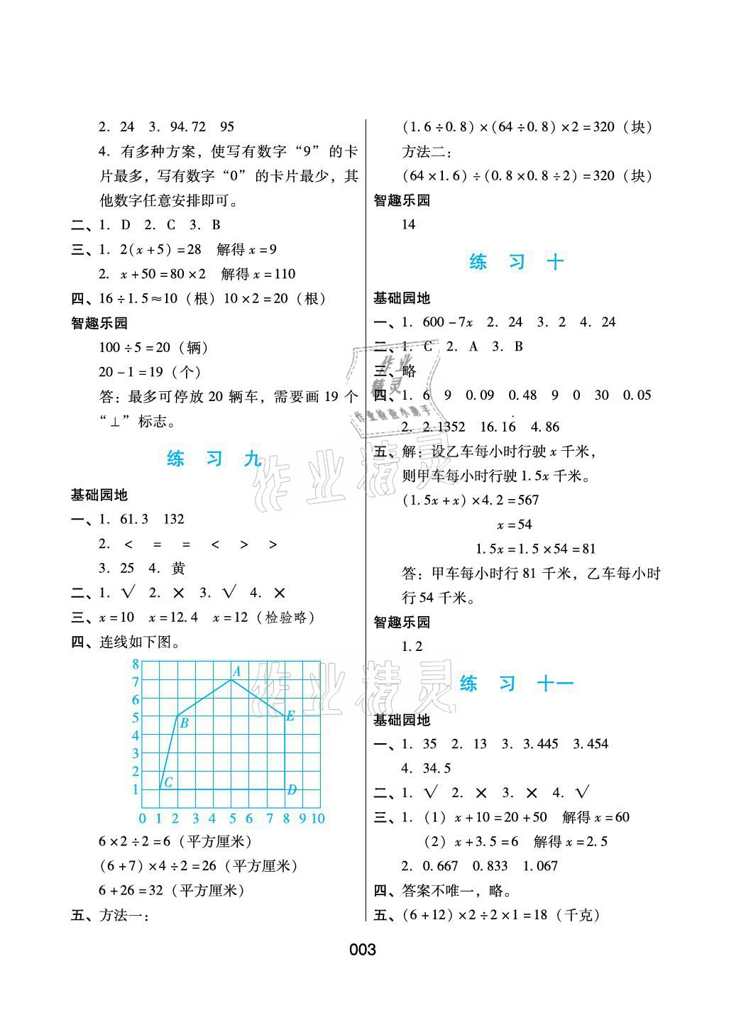 2021年寒假綜合練習(xí)五年級數(shù)學(xué)人教版 參考答案第3頁