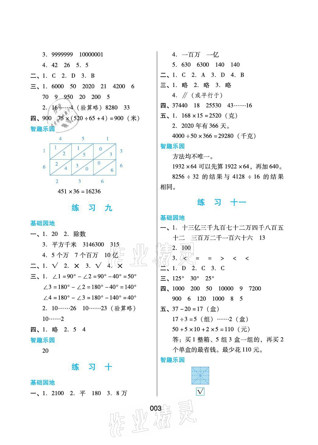 2021年寒假综合练习四年级数学人教版 参考答案第3页