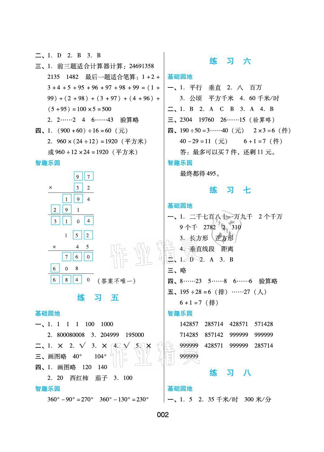 2021年寒假綜合練習四年級數(shù)學人教版 參考答案第2頁