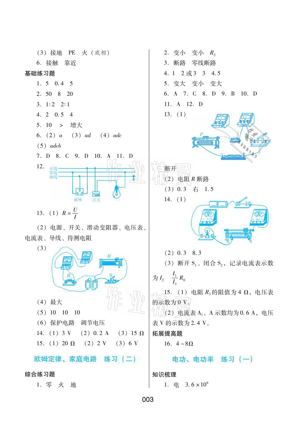 2021年寒假綜合練習(xí)九年級(jí)物理 參考答案第3頁(yè)