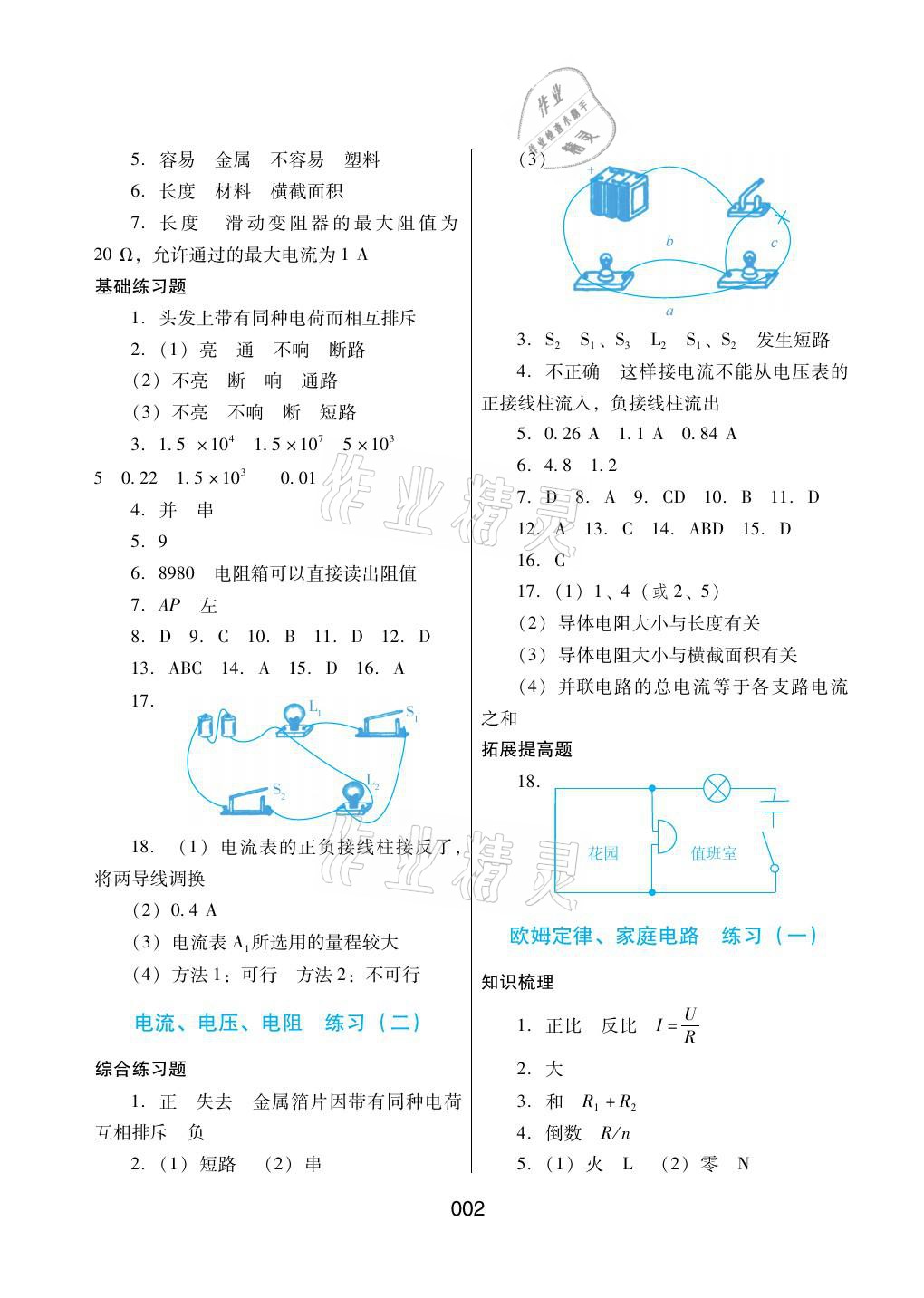 2021年寒假綜合練習(xí)九年級物理 參考答案第2頁