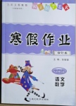 2021年寒假作业六年级合订本河南专用延边教育出版社