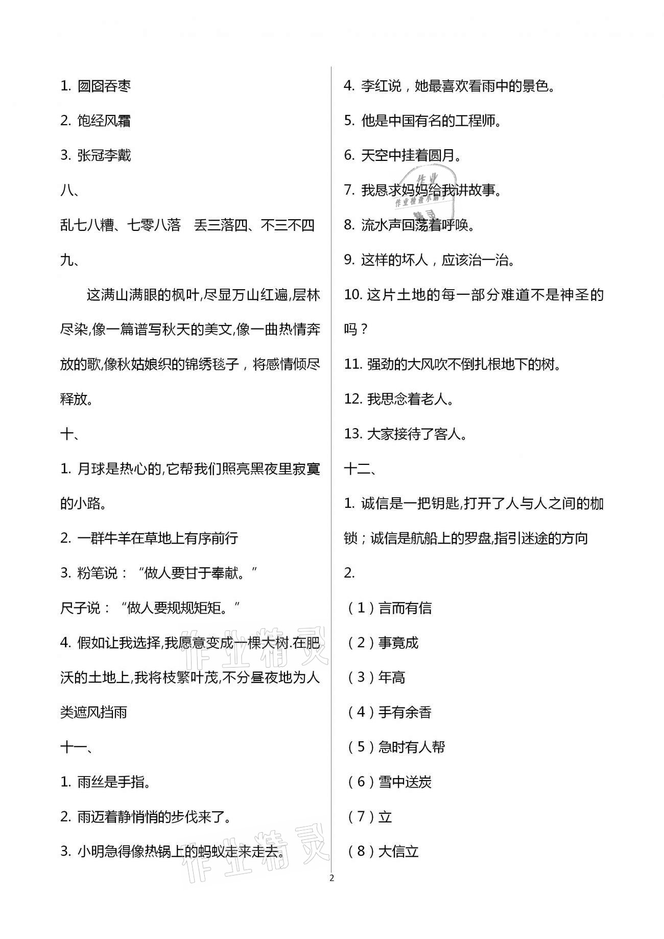 2021年寒假作业六年级合订本河南专用延边教育出版社 第2页