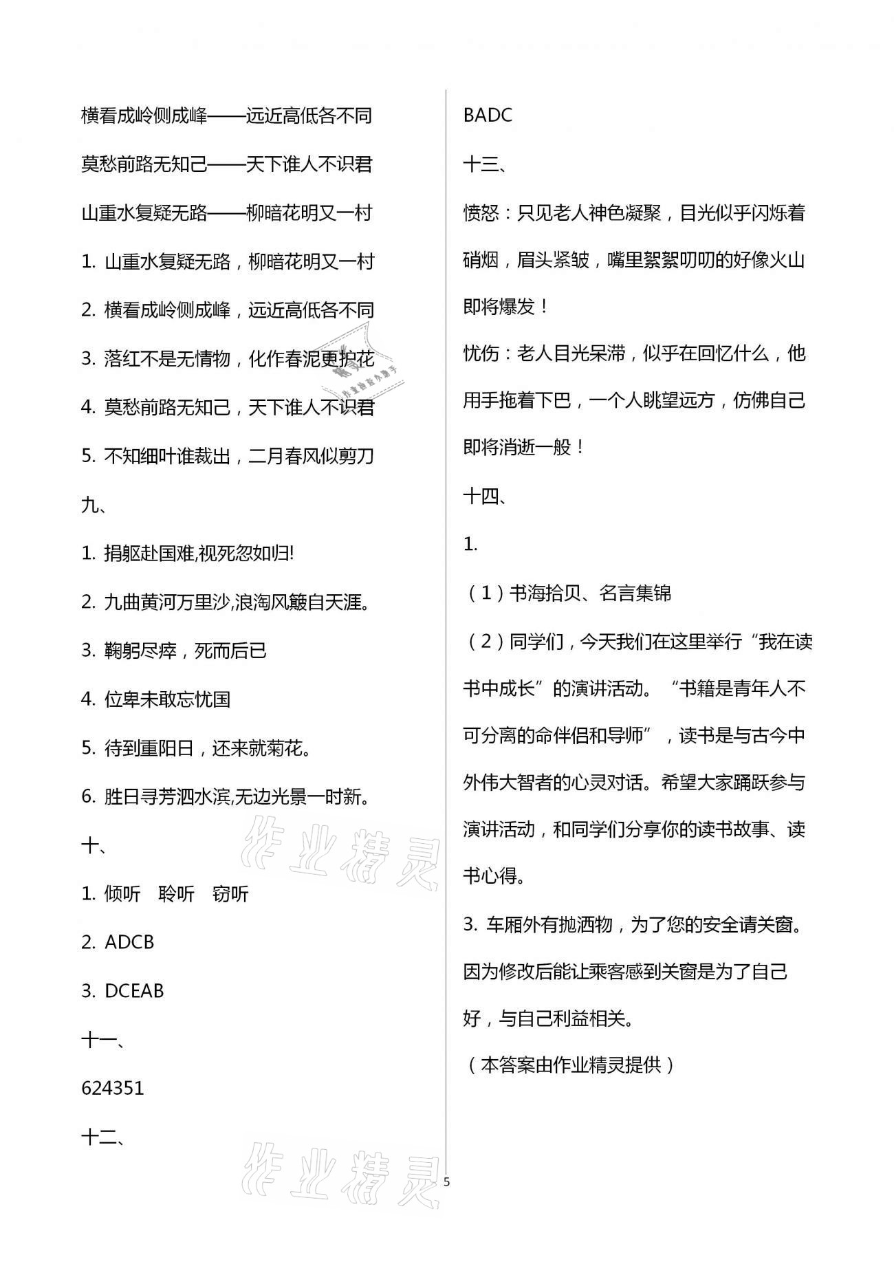 2021年寒假作業(yè)六年級合訂本河南專用延邊教育出版社 第5頁