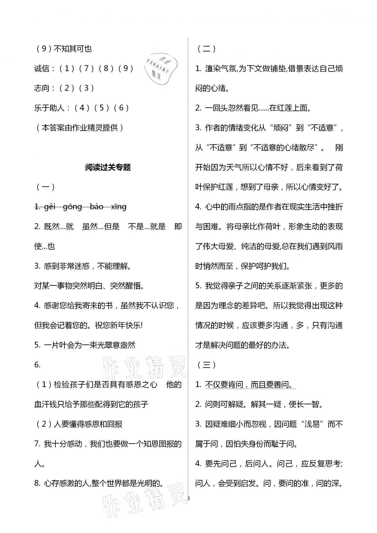 2021年寒假作業(yè)六年級合訂本河南專用延邊教育出版社 第3頁