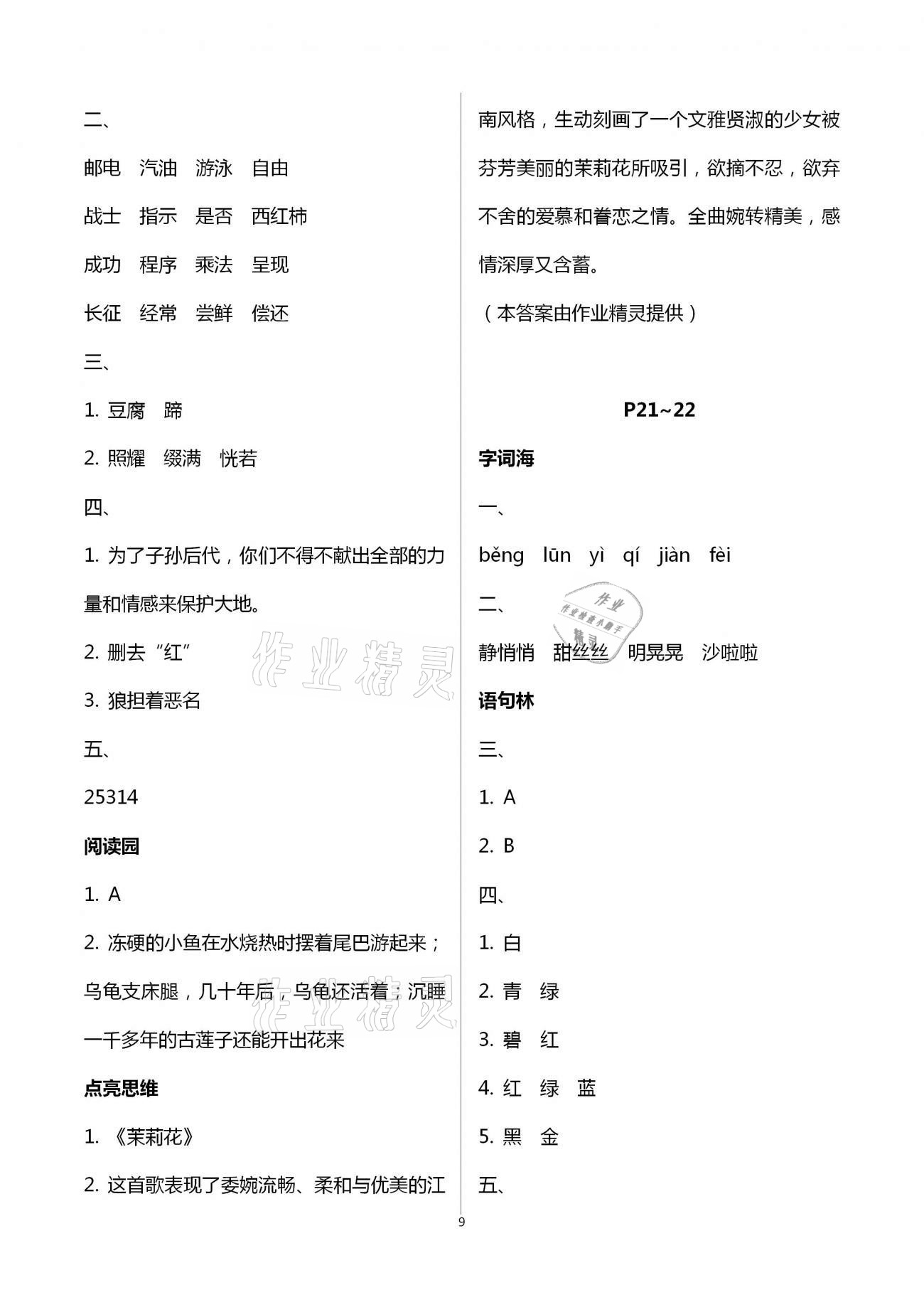 2021年寒假作业六年级合订本河南专用延边教育出版社 第9页