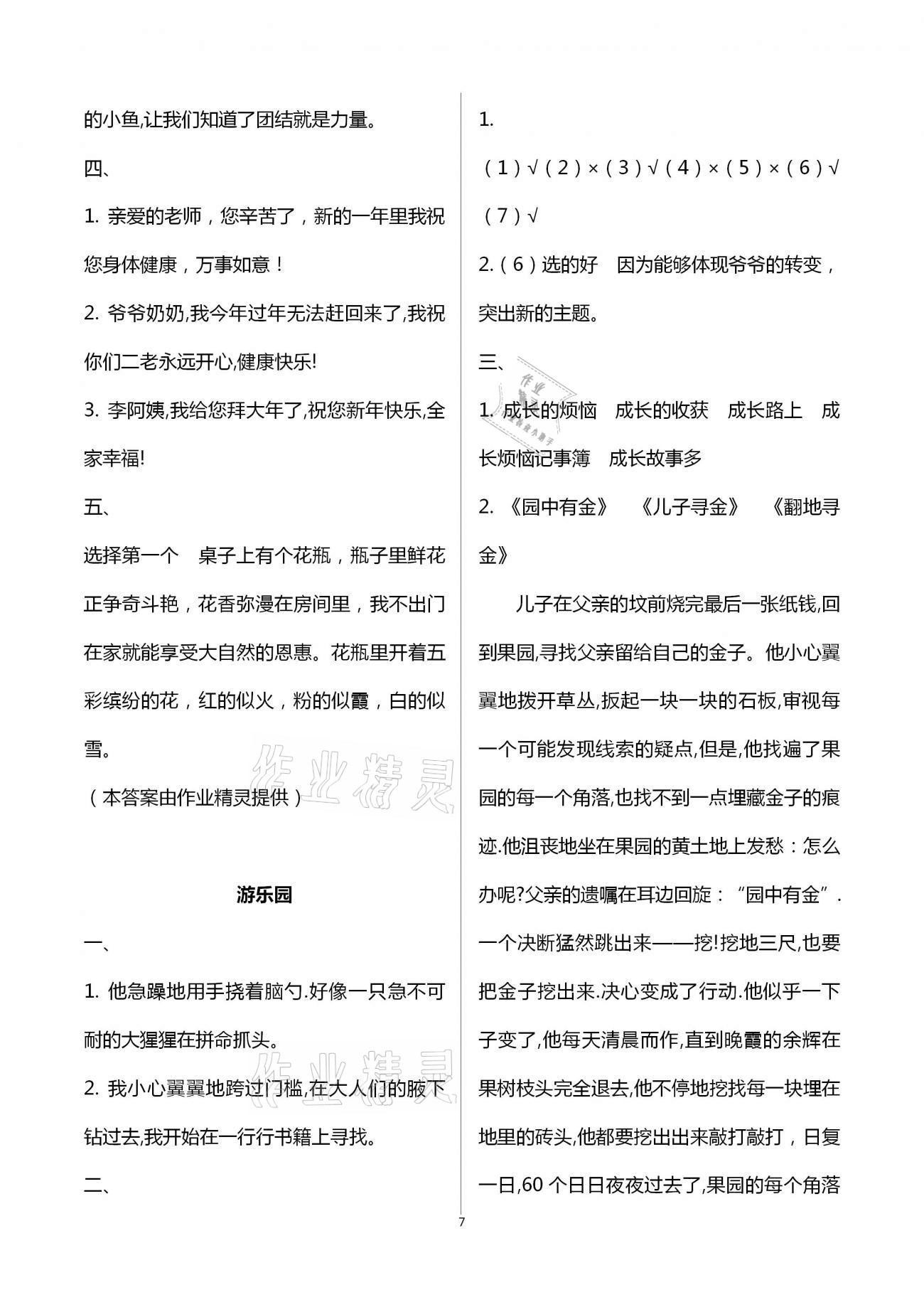 2021年寒假作业六年级合订本河南专用延边教育出版社 第7页