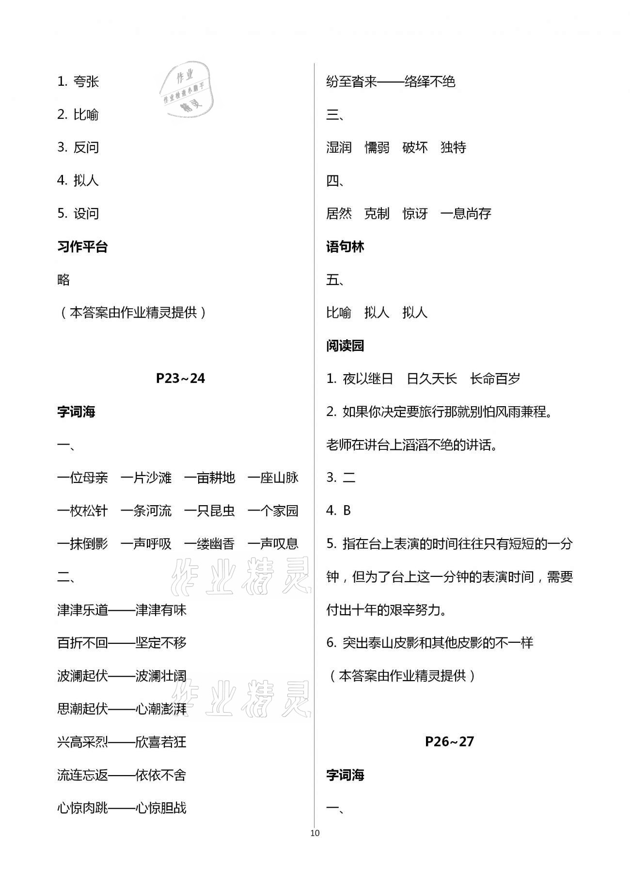 2021年寒假作业六年级合订本河南专用延边教育出版社 第10页