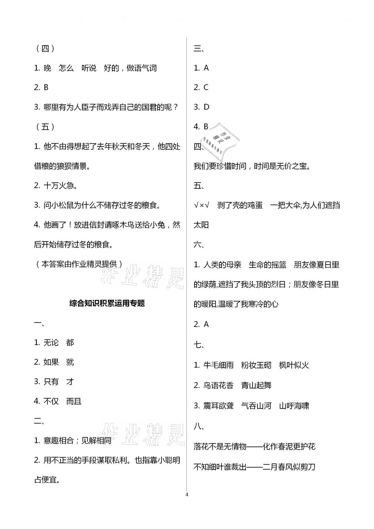 2021年寒假作业六年级合订本河南专用延边教育出版社 第4页