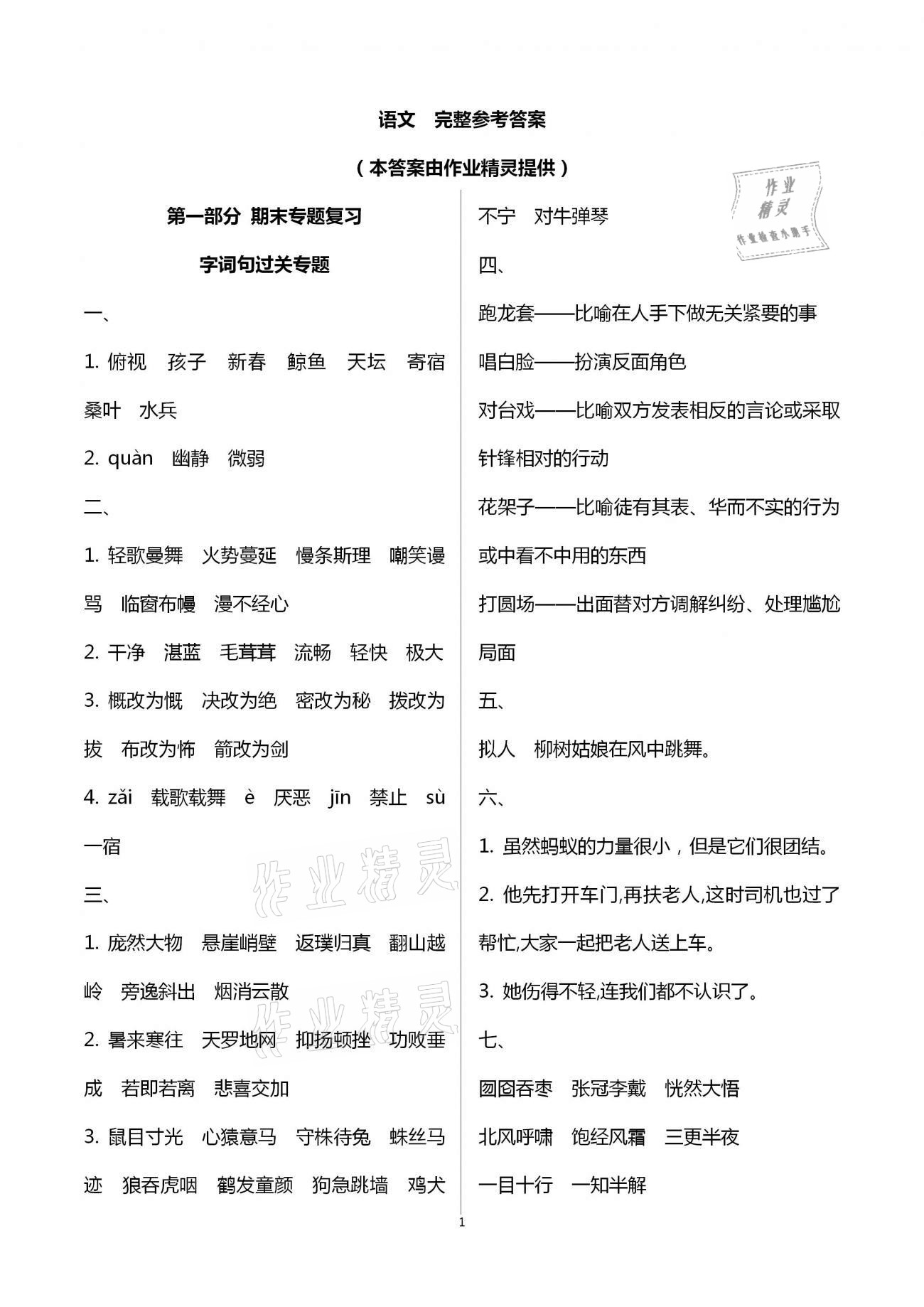 2021年寒假作業(yè)六年級合訂本河南專用延邊教育出版社 第1頁