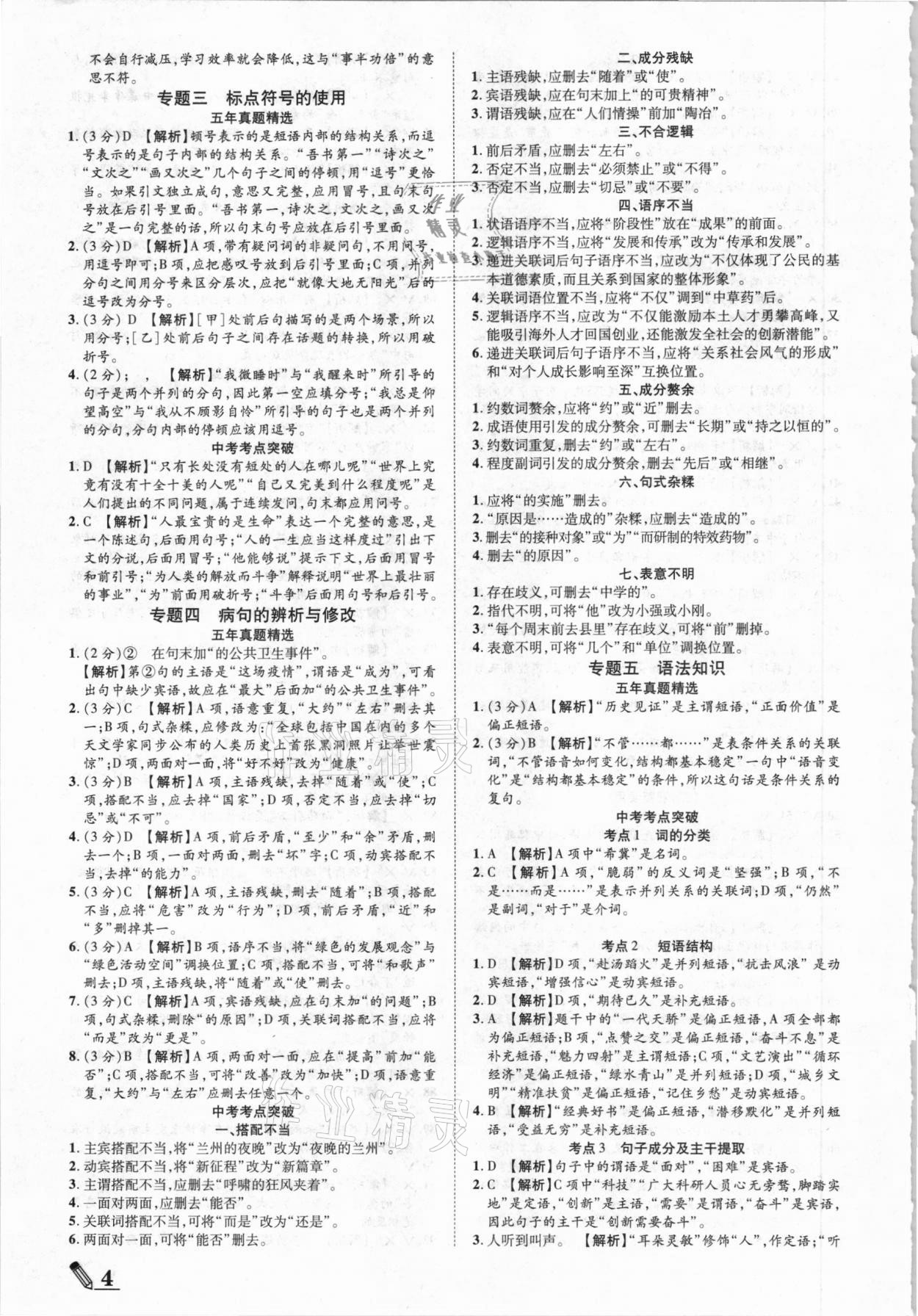 2021年練客中考提優(yōu)方案語文甘肅專版 第4頁