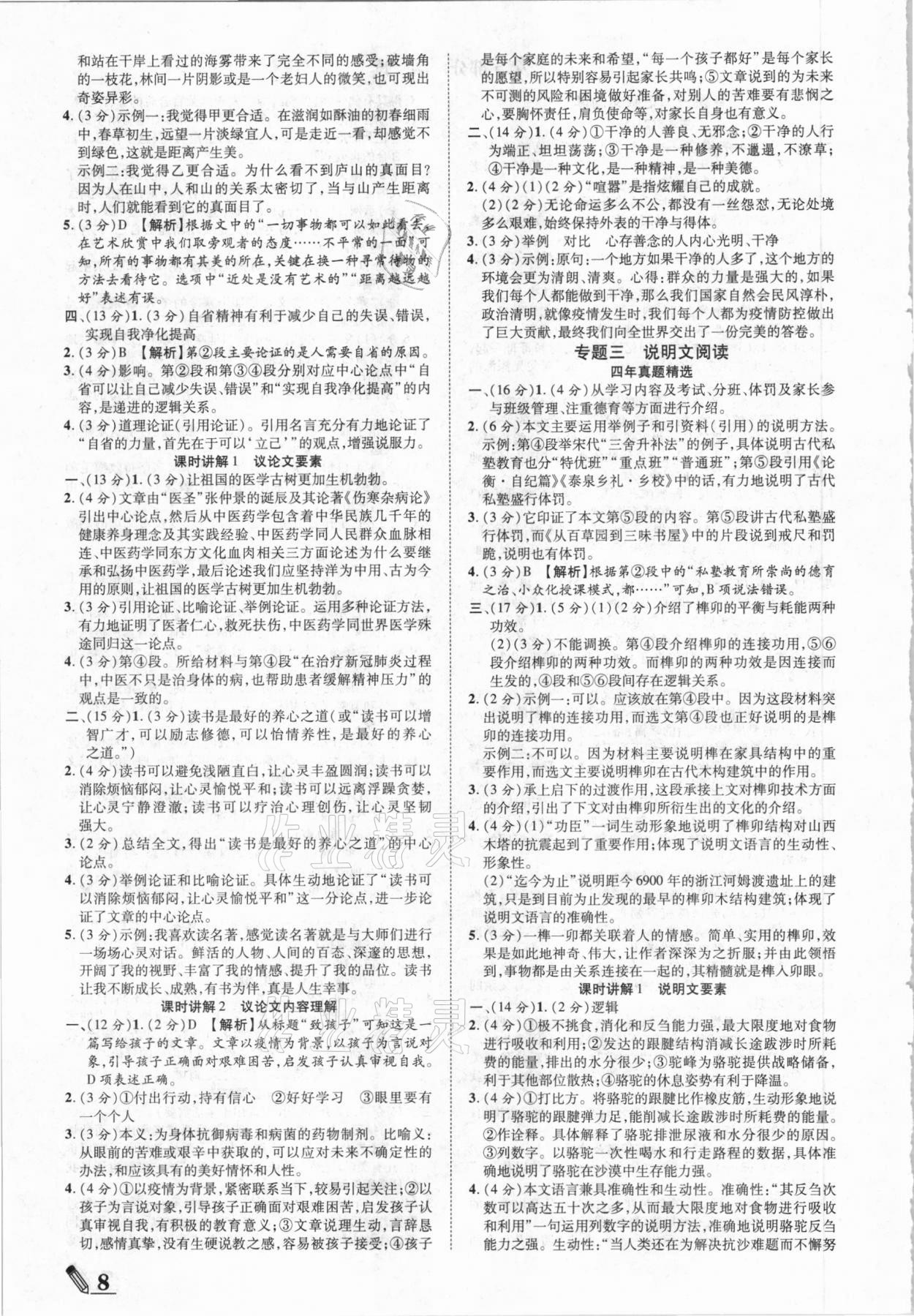 2021年練客中考提優(yōu)方案語文甘肅專版 第8頁