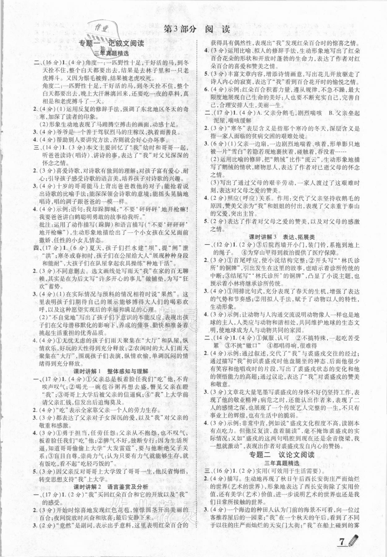 2021年練客中考提優(yōu)方案語文甘肅專版 第7頁