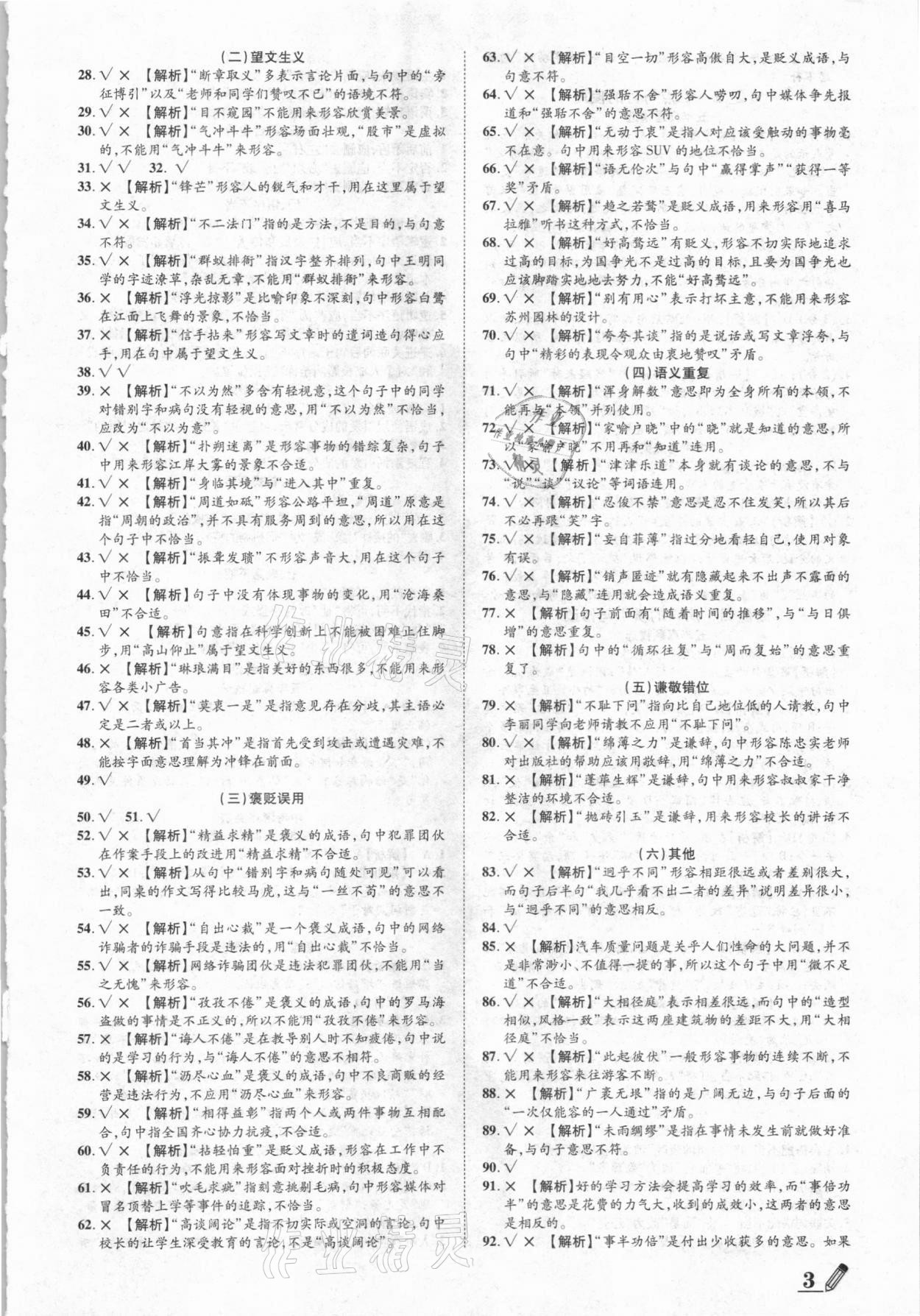 2021年練客中考提優(yōu)方案語文甘肅專版 第3頁