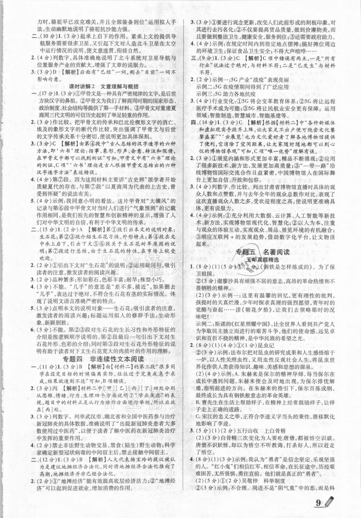 2021年練客中考提優(yōu)方案語文甘肅專版 第9頁