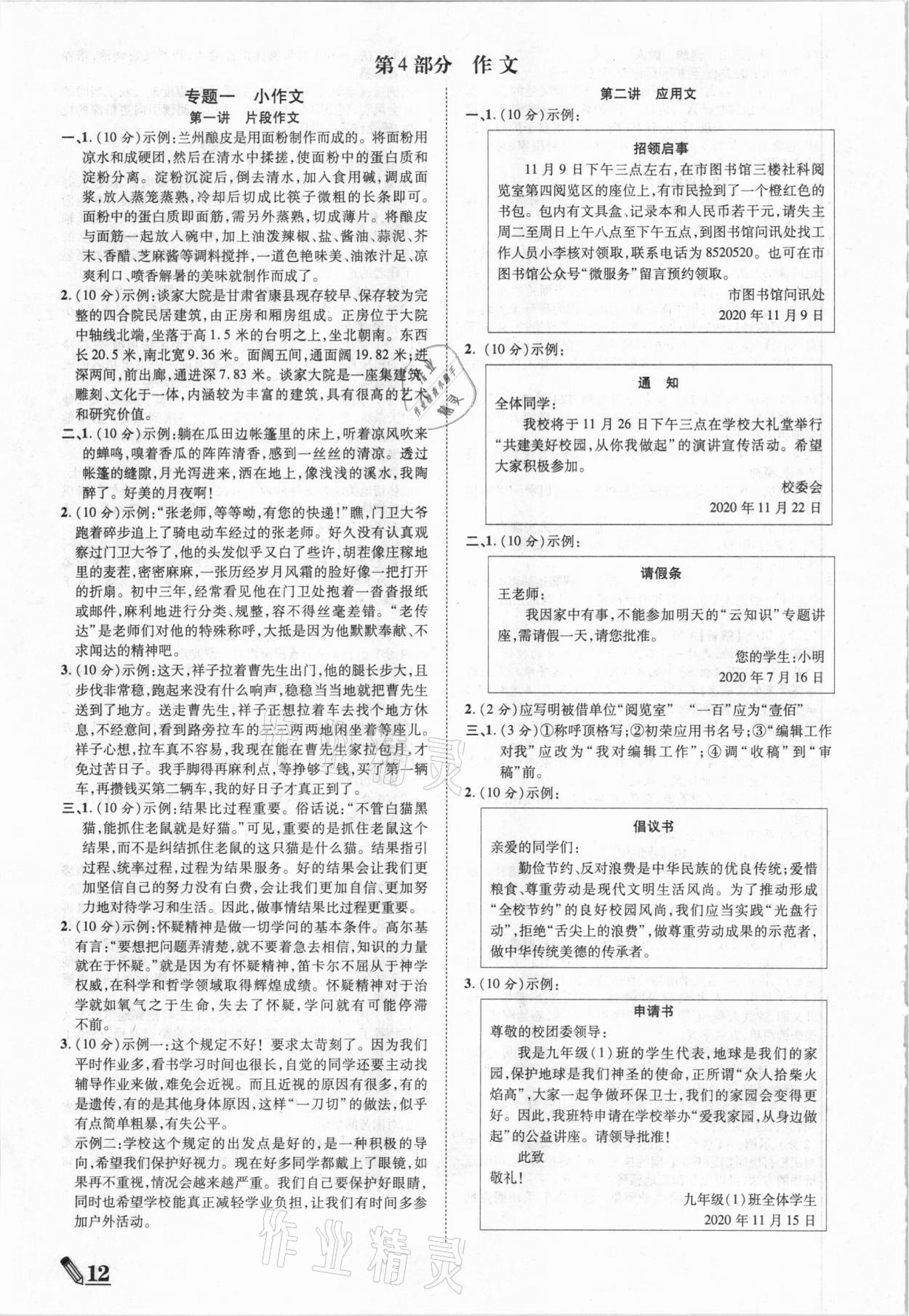 2021年練客中考提優(yōu)方案語文甘肅專版 第12頁
