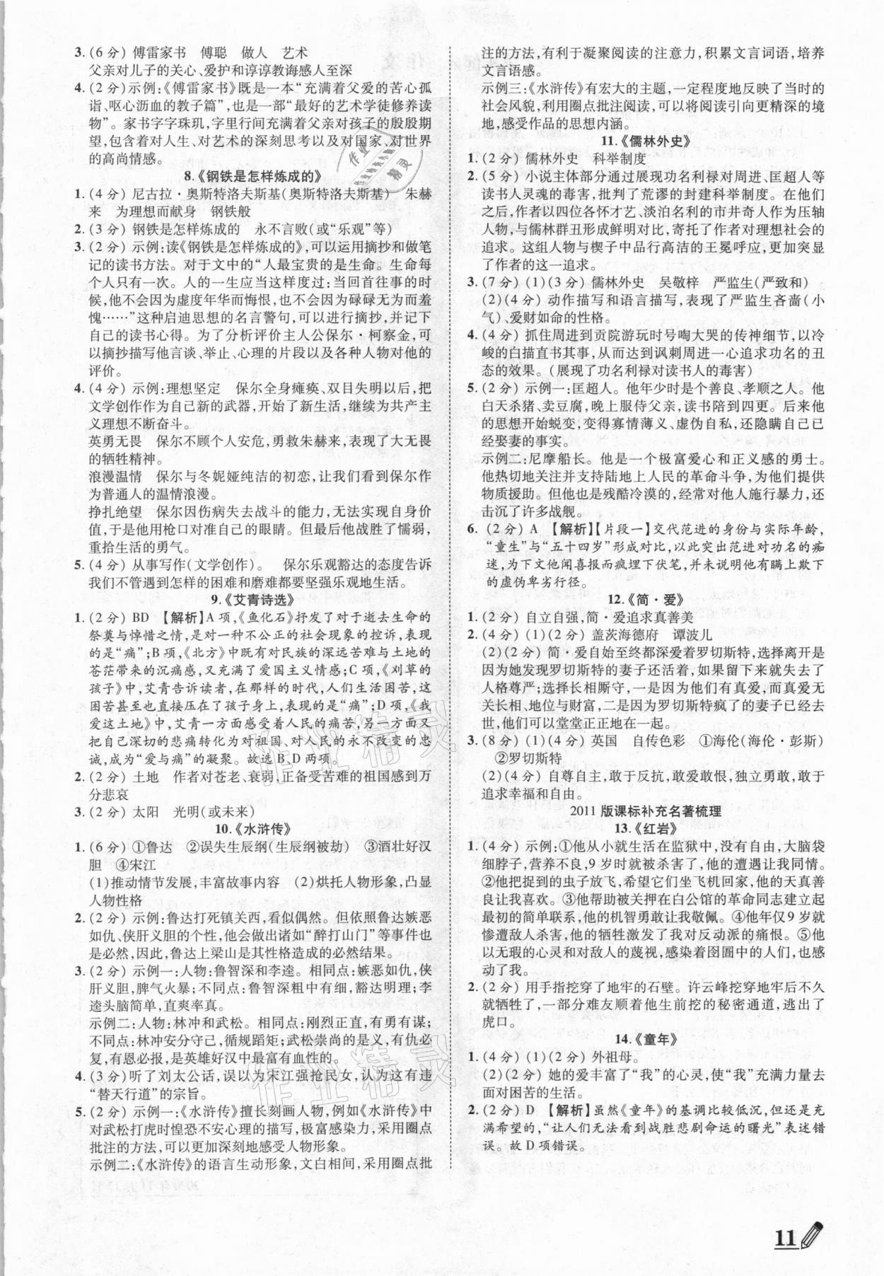 2021年練客中考提優(yōu)方案語(yǔ)文甘肅專版 第11頁(yè)