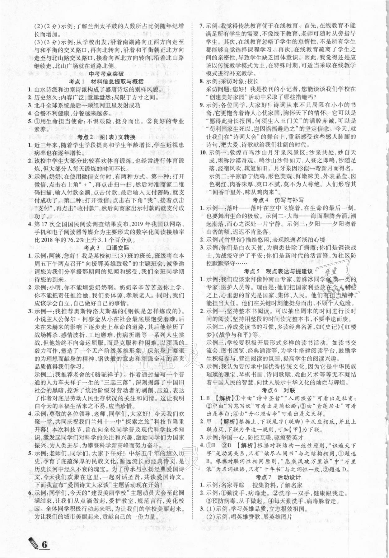 2021年練客中考提優(yōu)方案語文甘肅專版 第6頁