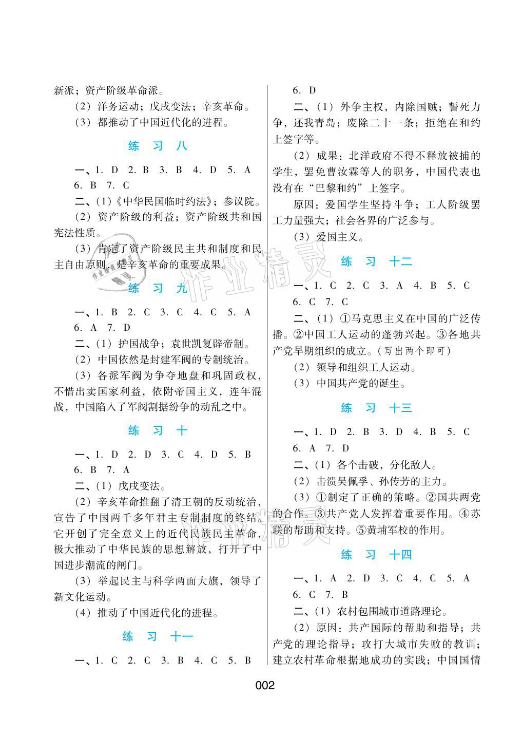 2021年寒假綜合練習八年級副科合訂 參考答案第2頁