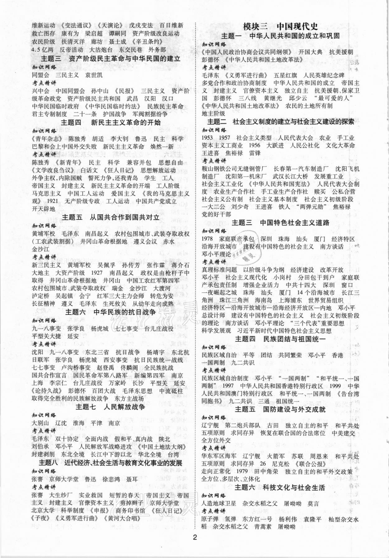 2021年練客中考提優(yōu)方案歷史甘肅專版 第2頁