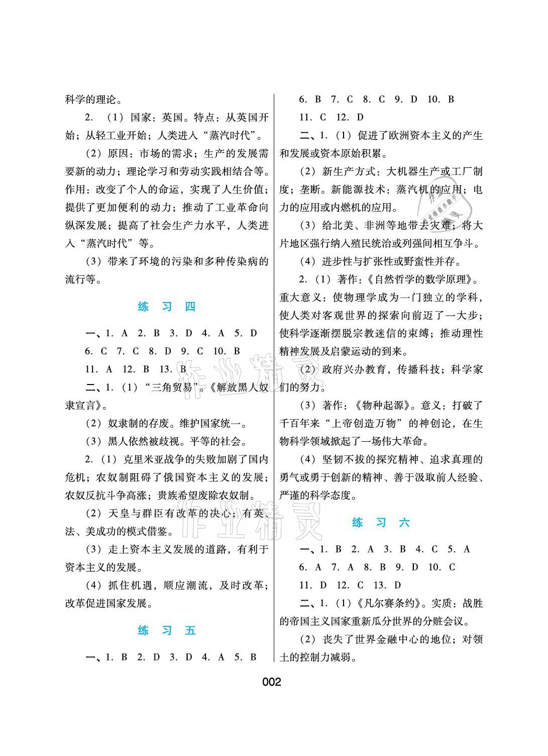 2021年寒假綜合練習(xí)九年級(jí)副科合訂 參考答案第2頁(yè)