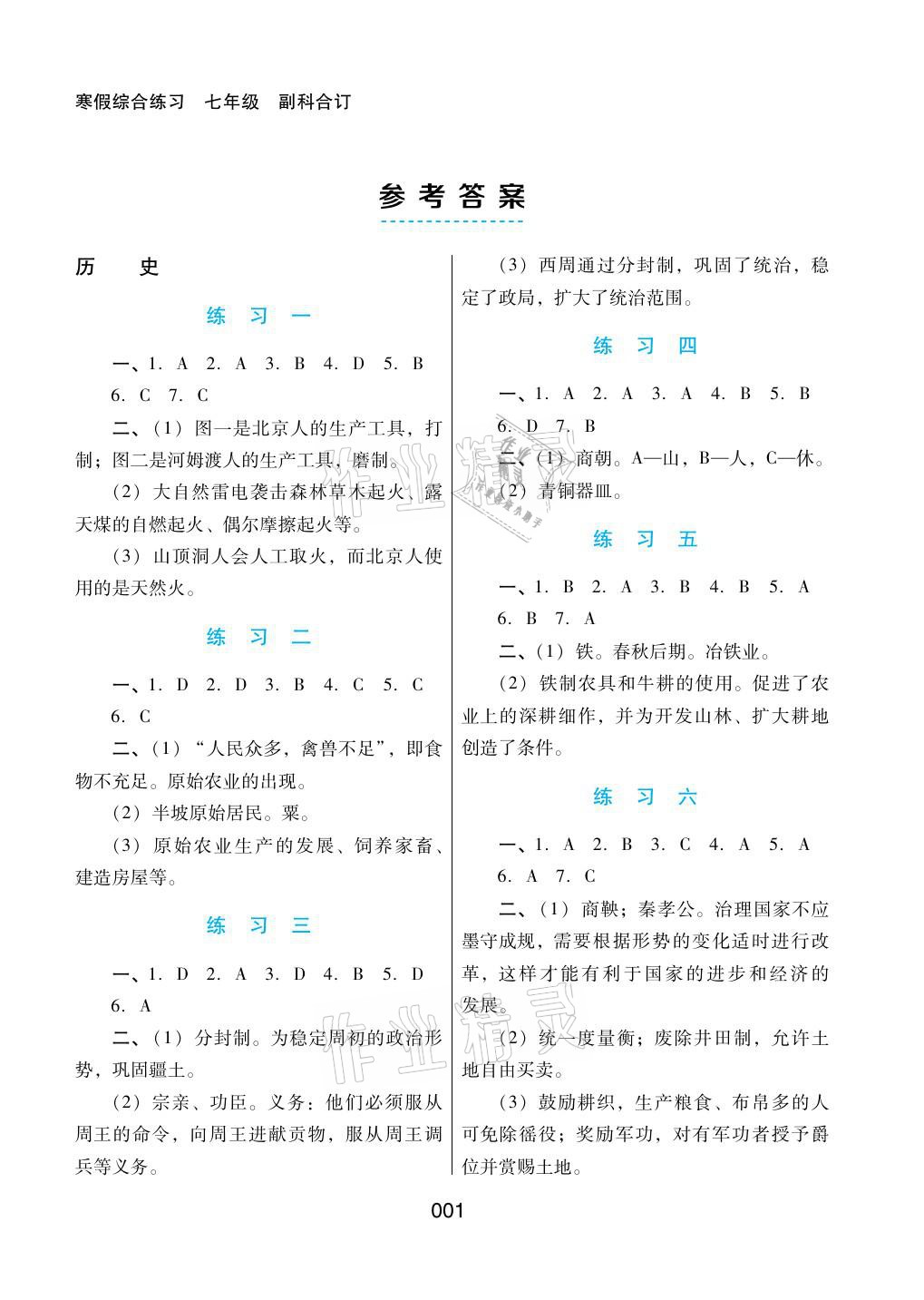 2021年寒假綜合練習七年級副科合訂 參考答案第1頁