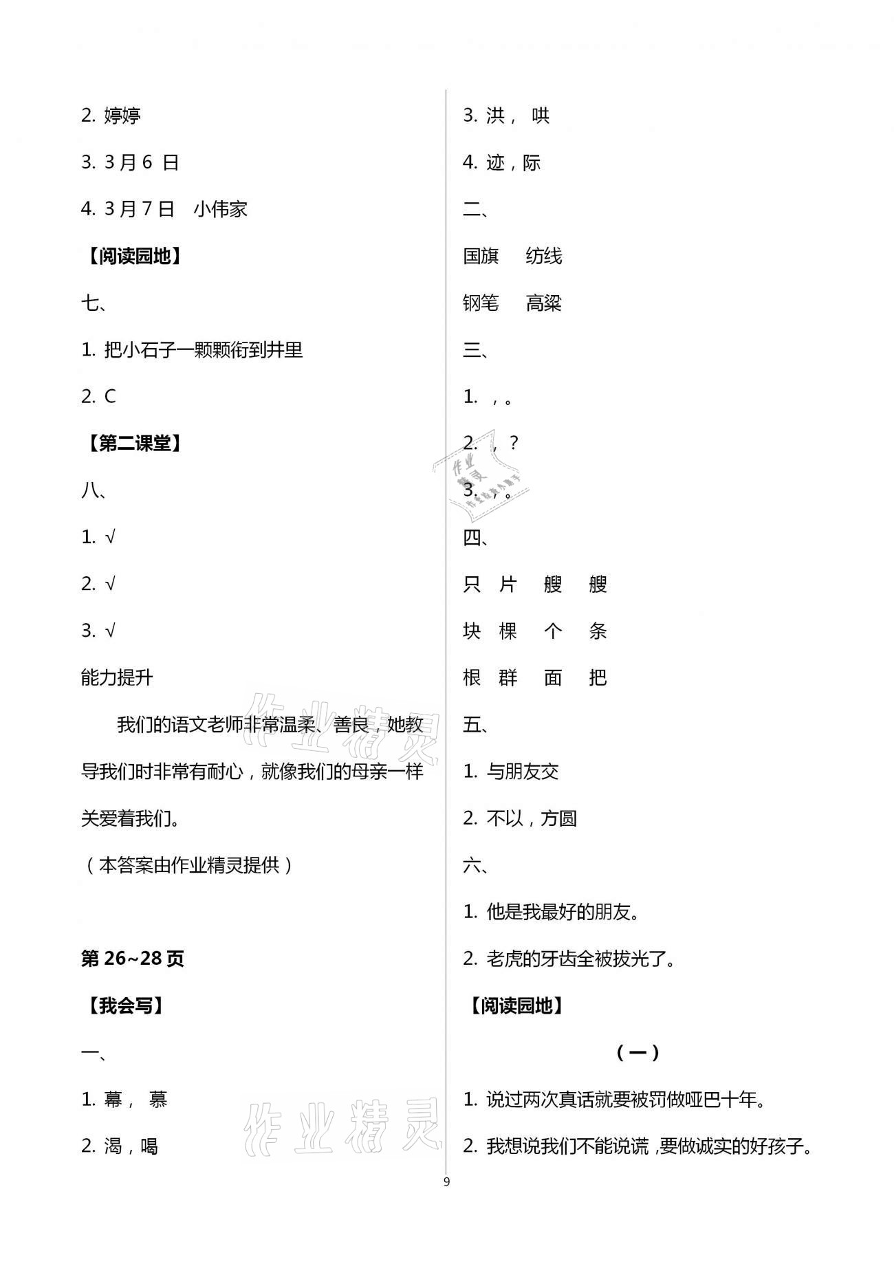 2021年寒假作业二年级合订本河南专用延边教育出版社 第9页