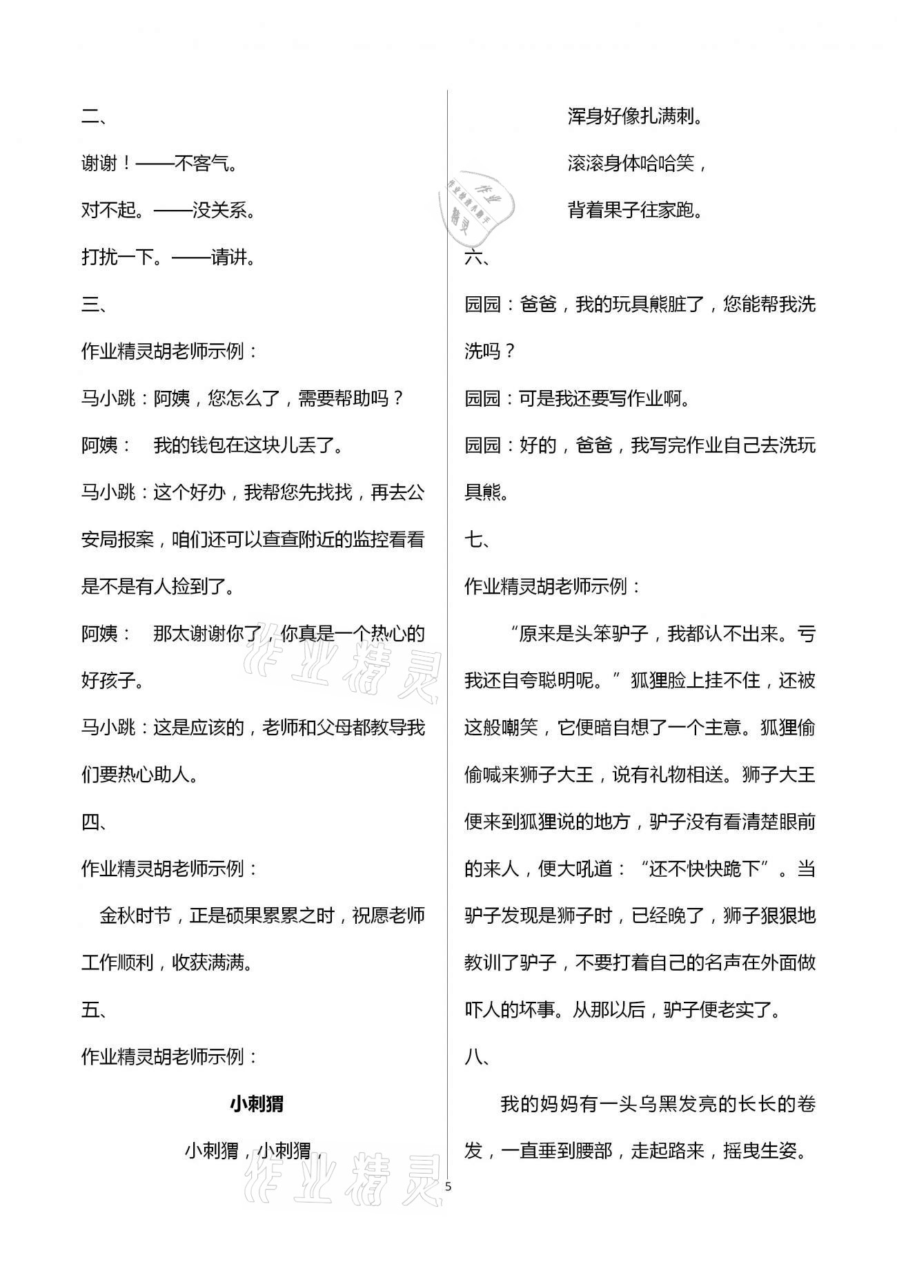 2021年寒假作業(yè)二年級合訂本河南專用延邊教育出版社 第5頁