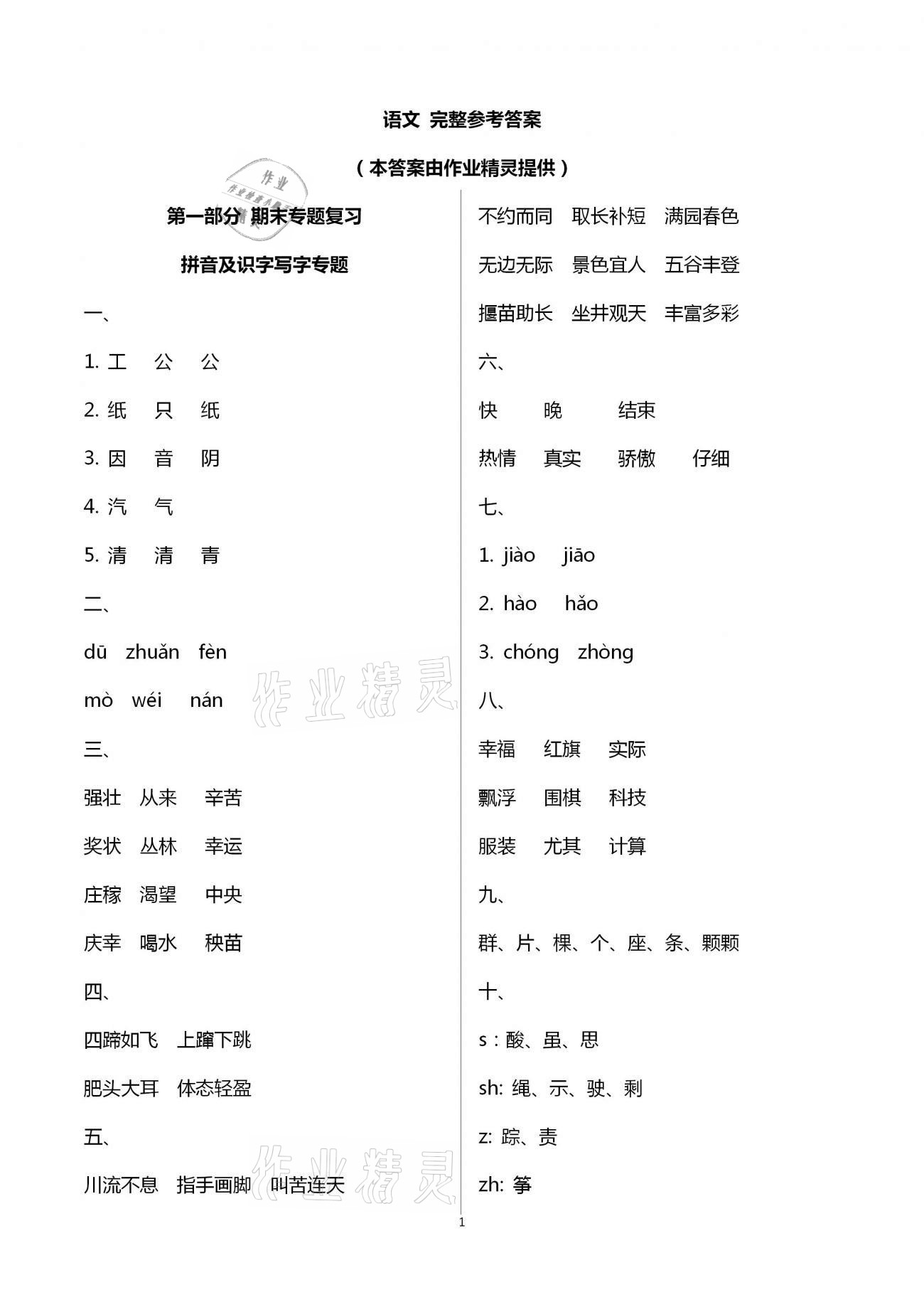 2021年寒假作业二年级合订本河南专用延边教育出版社 第1页