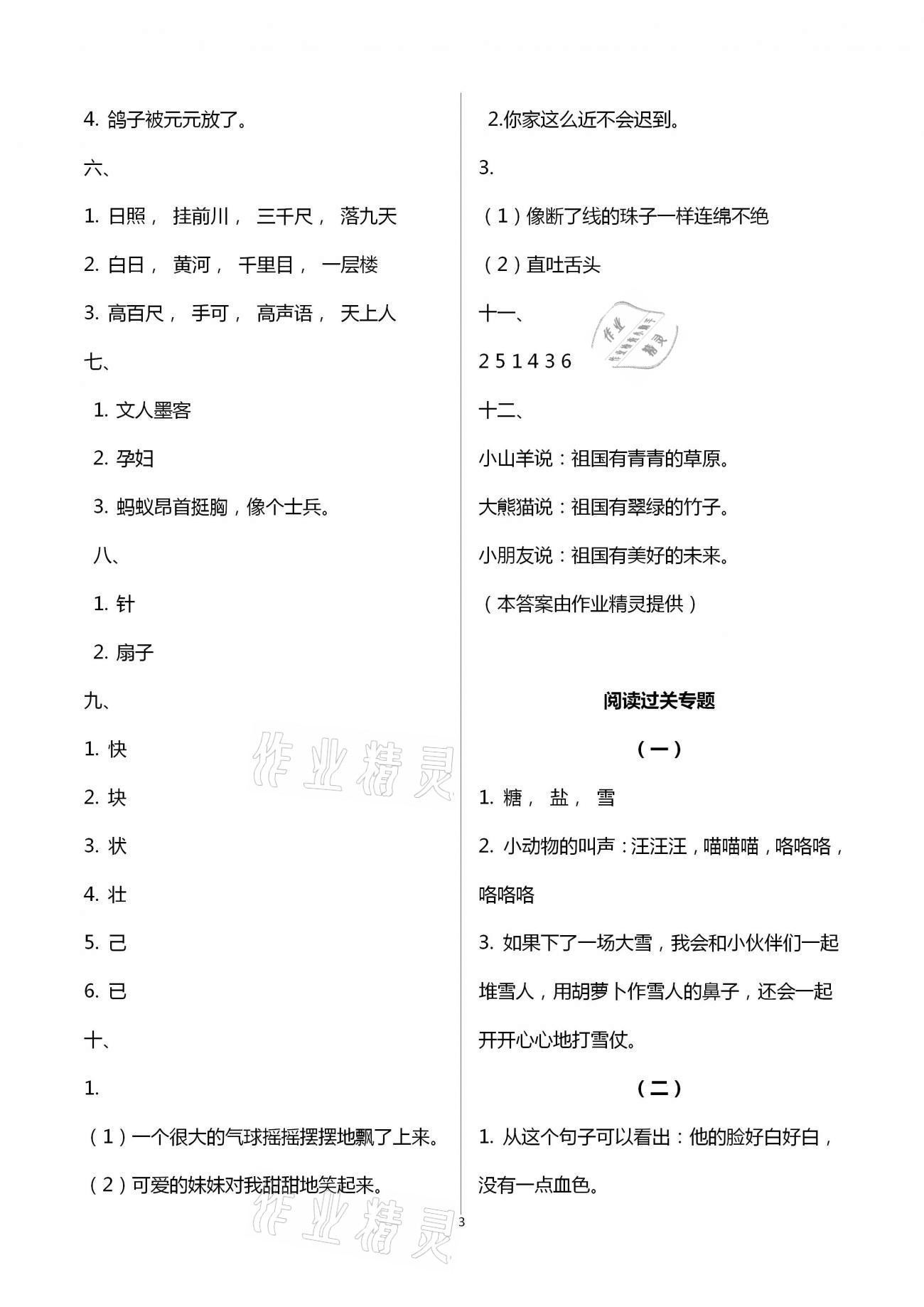 2021年寒假作业二年级合订本河南专用延边教育出版社 第3页