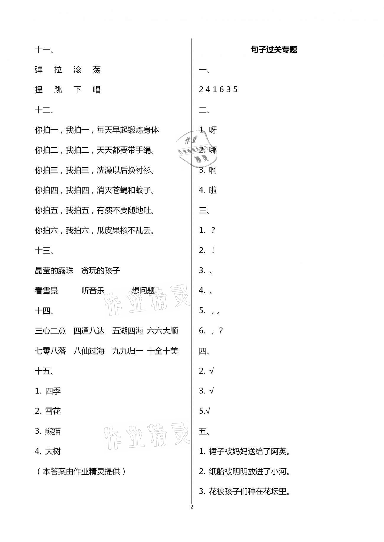 2021年寒假作业二年级合订本河南专用延边教育出版社 第2页