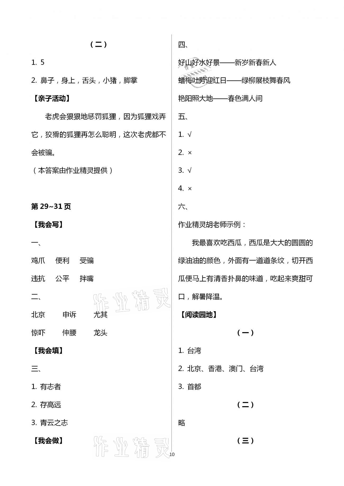 2021年寒假作业二年级合订本河南专用延边教育出版社 第10页