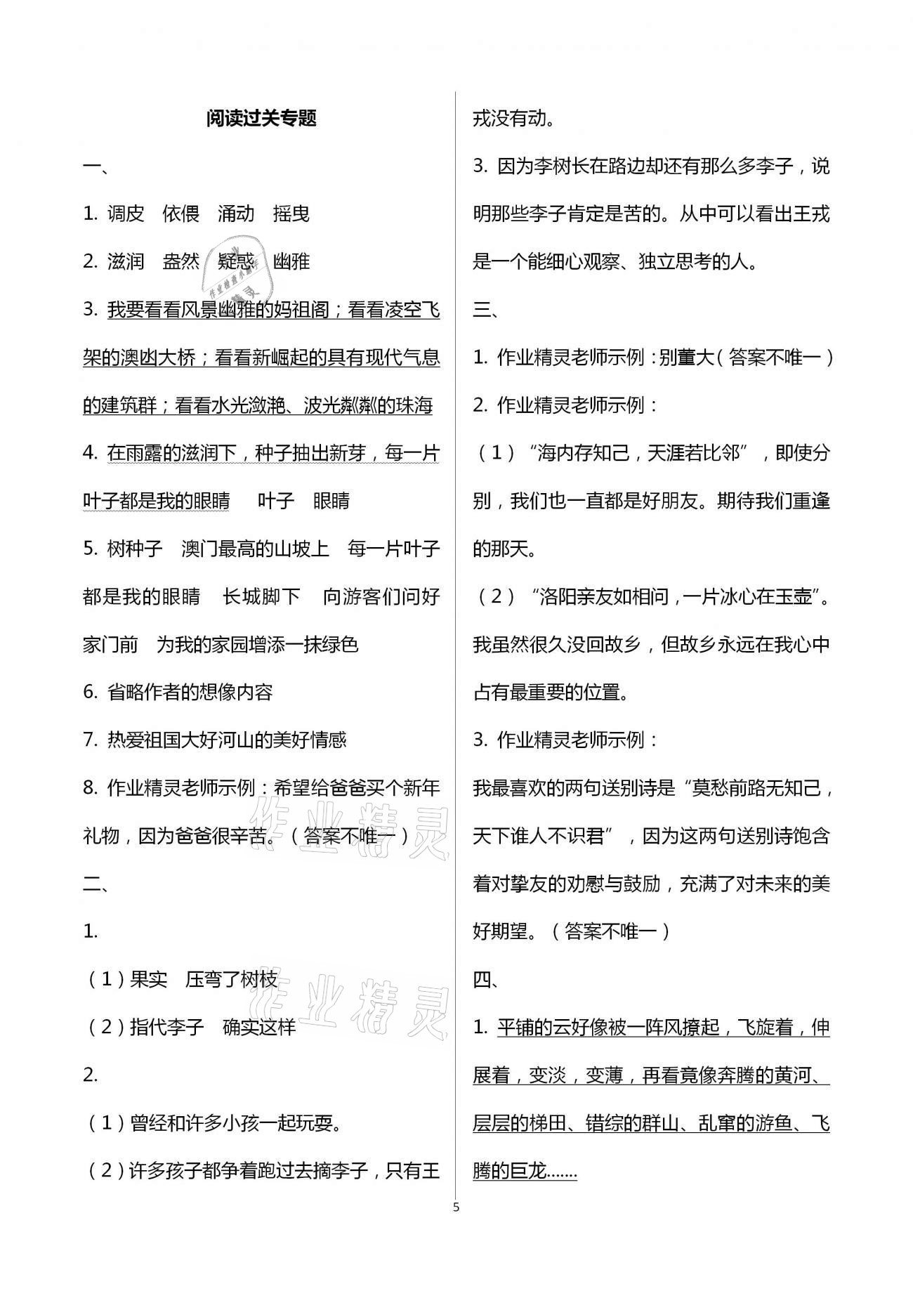 2021年寒假作业四年级合订本河南专用延边教育出版社 参考答案第5页