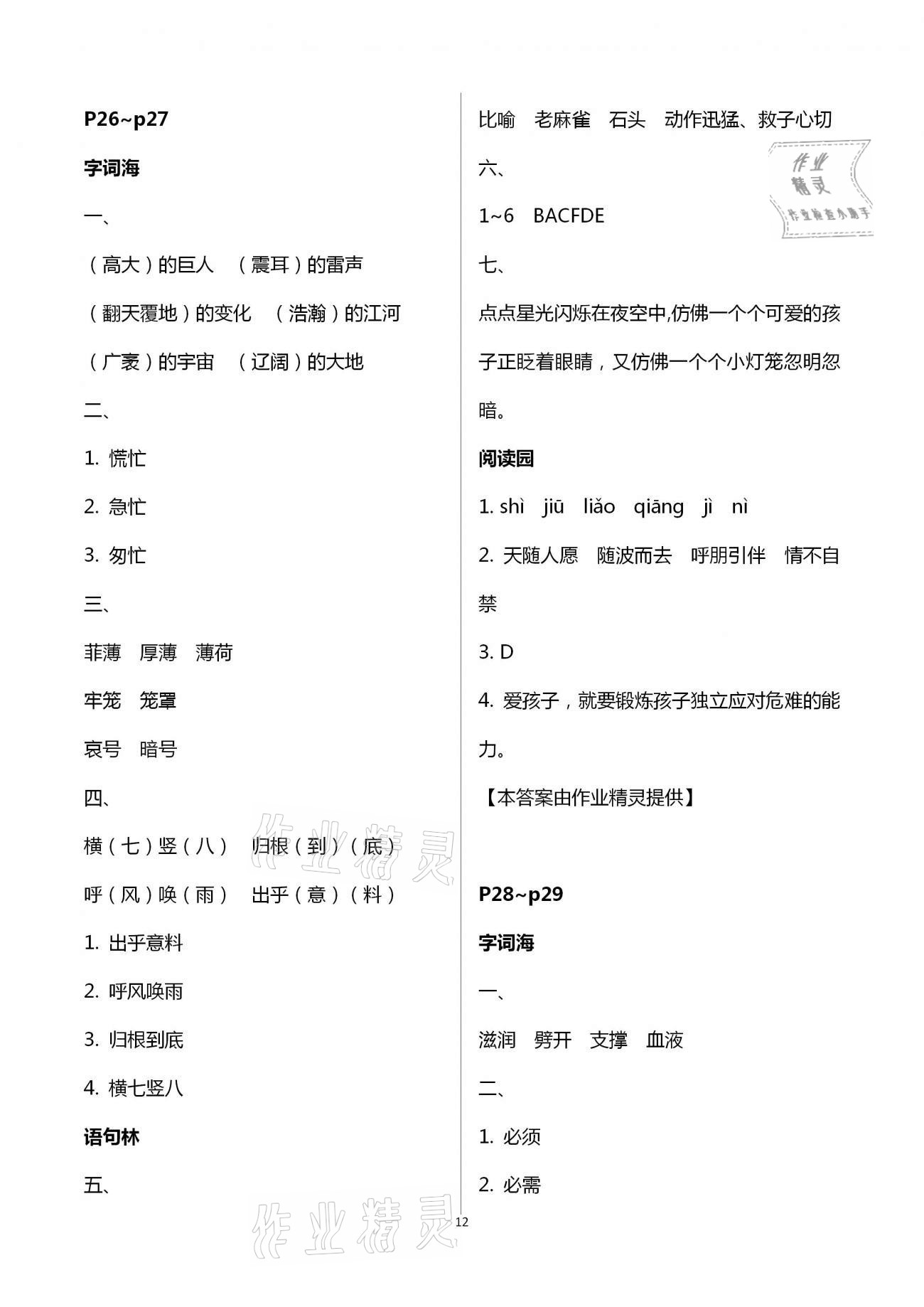 2021年寒假作业四年级合订本河南专用延边教育出版社 参考答案第12页