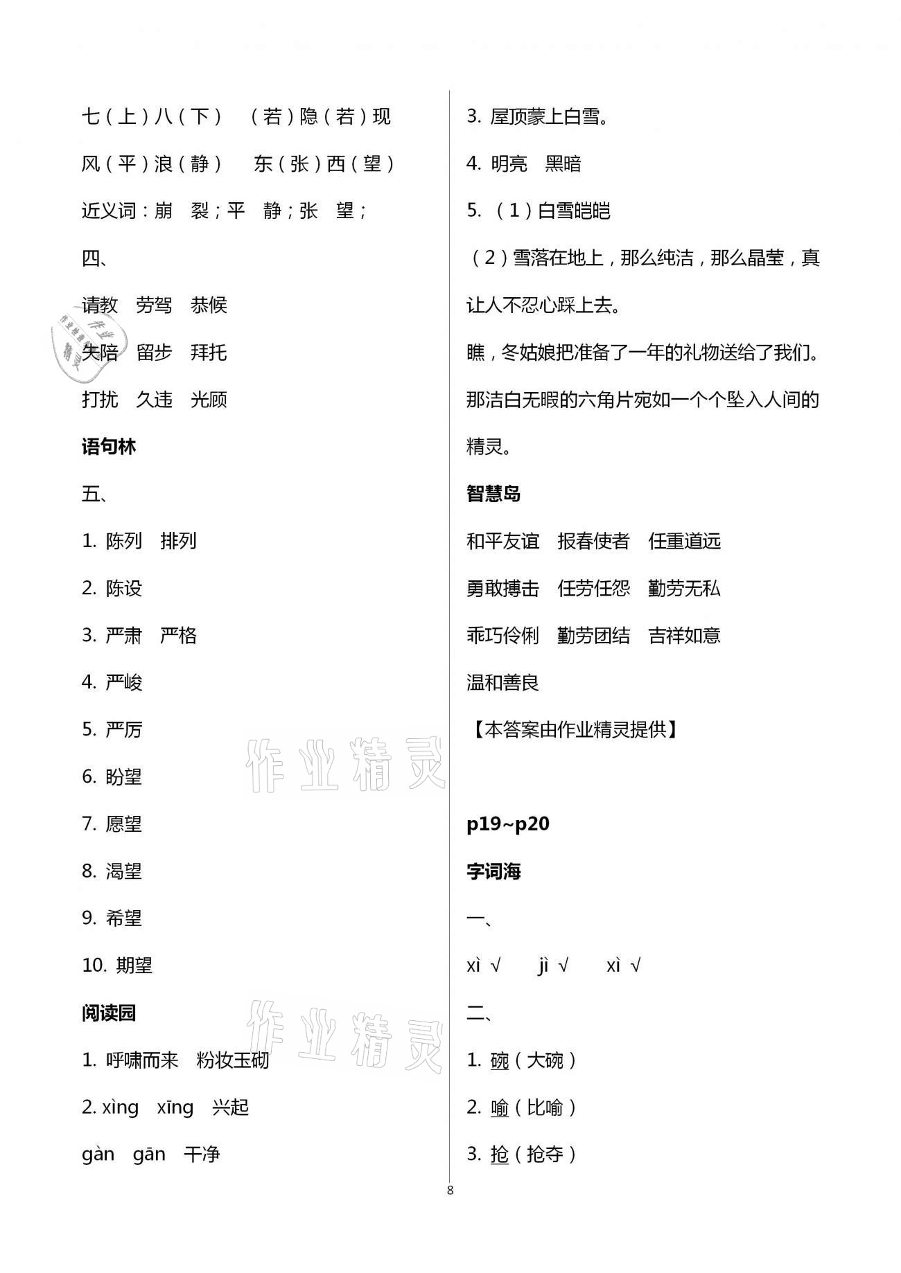 2021年寒假作業(yè)四年級合訂本河南專用延邊教育出版社 參考答案第8頁