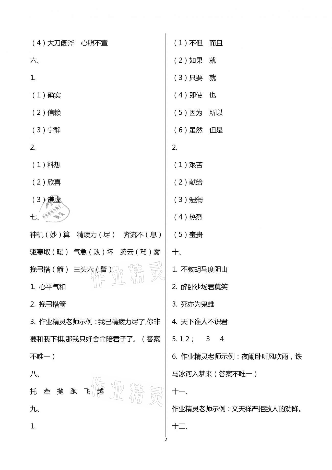 2021年寒假作业四年级合订本河南专用延边教育出版社 参考答案第2页