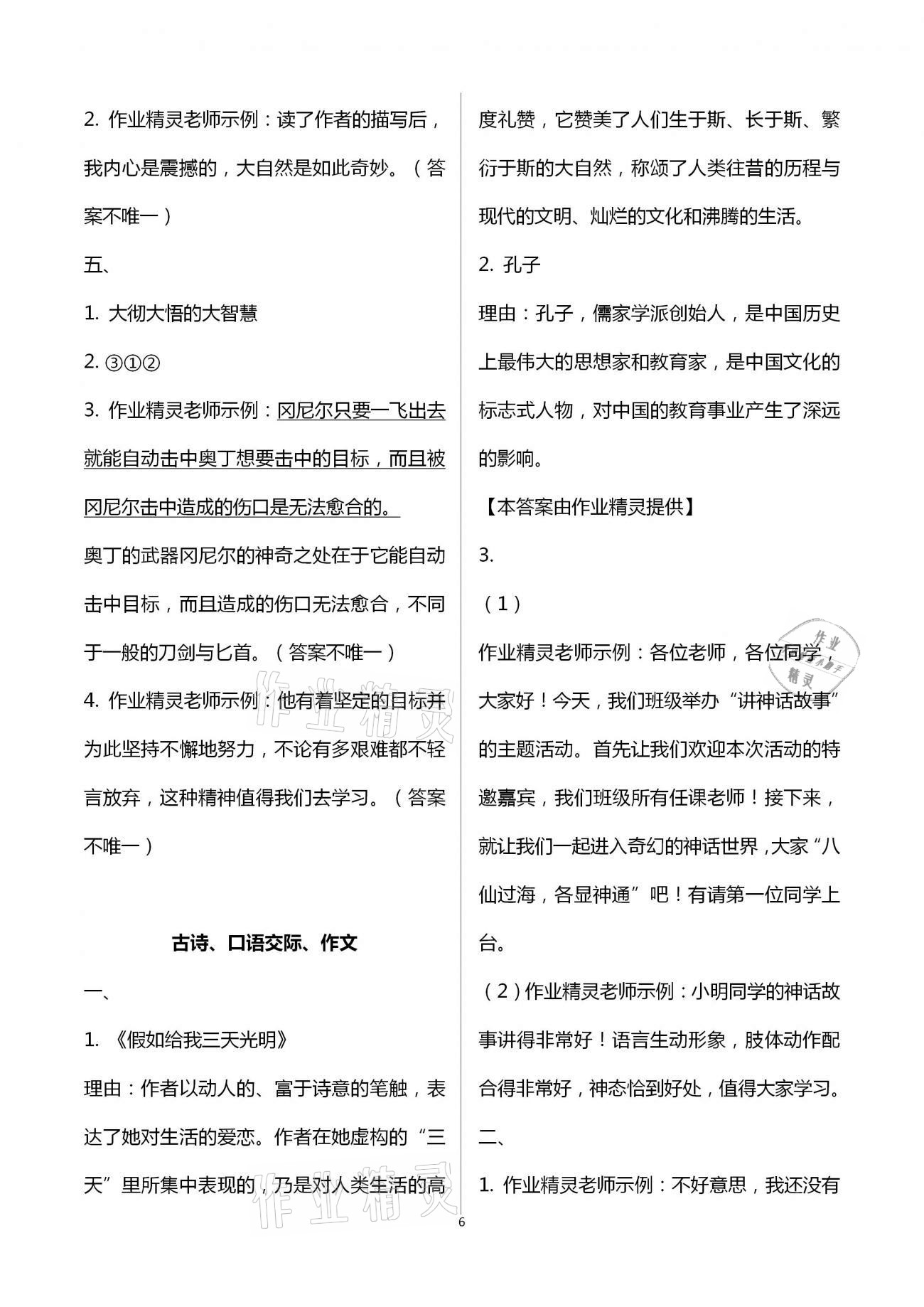 2021年寒假作业四年级合订本河南专用延边教育出版社 参考答案第6页