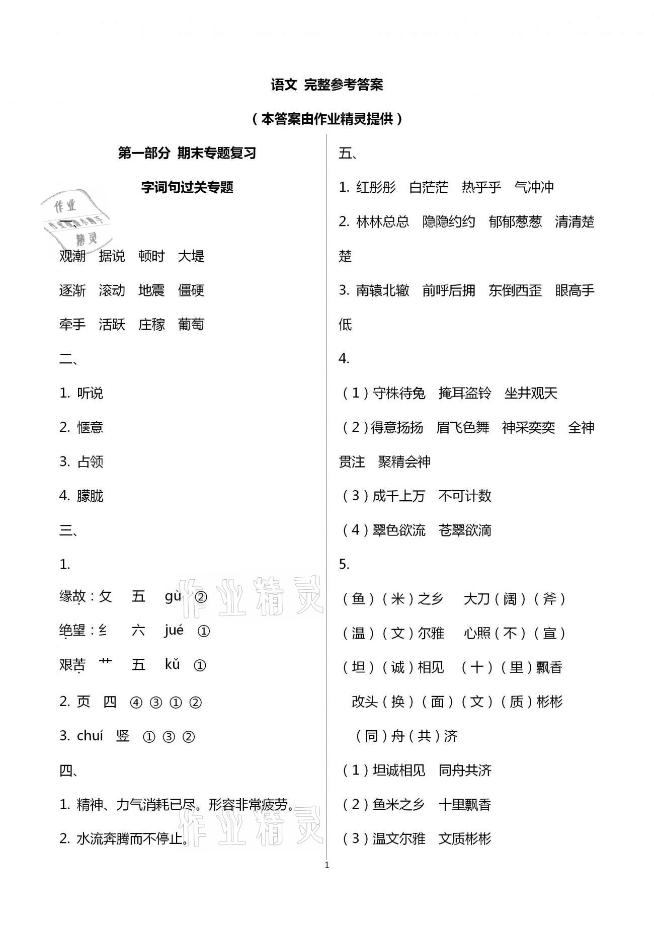 2021年寒假作业四年级合订本河南专用延边教育出版社 参考答案第1页