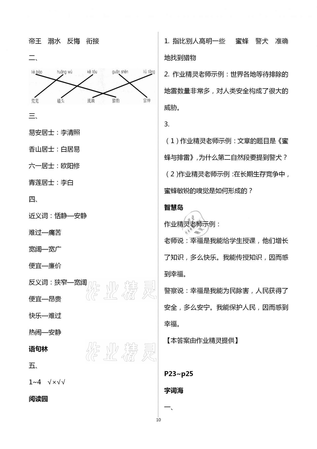 2021年寒假作業(yè)四年級(jí)合訂本河南專用延邊教育出版社 參考答案第10頁