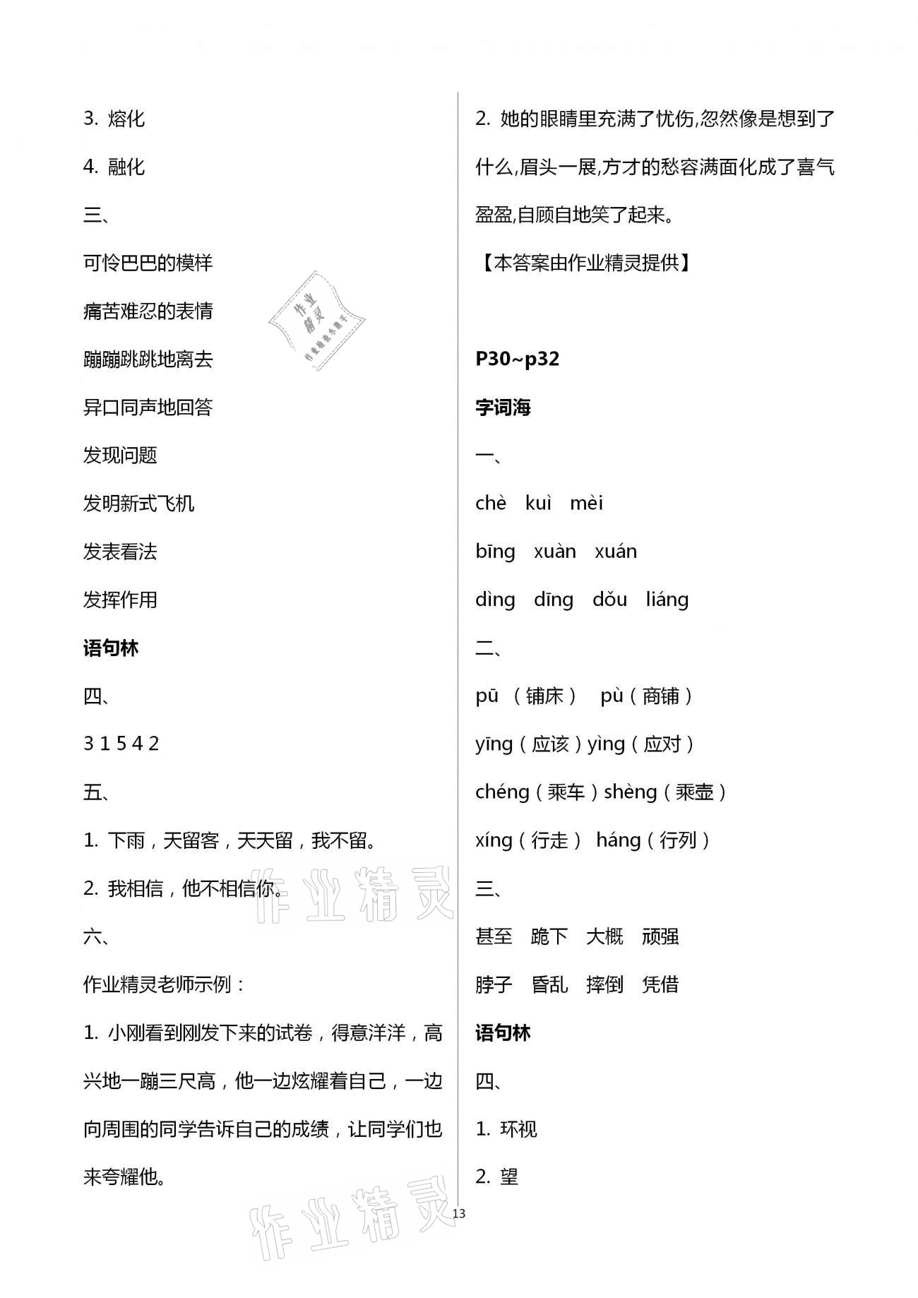 2021年寒假作業(yè)四年級(jí)合訂本河南專用延邊教育出版社 參考答案第13頁(yè)