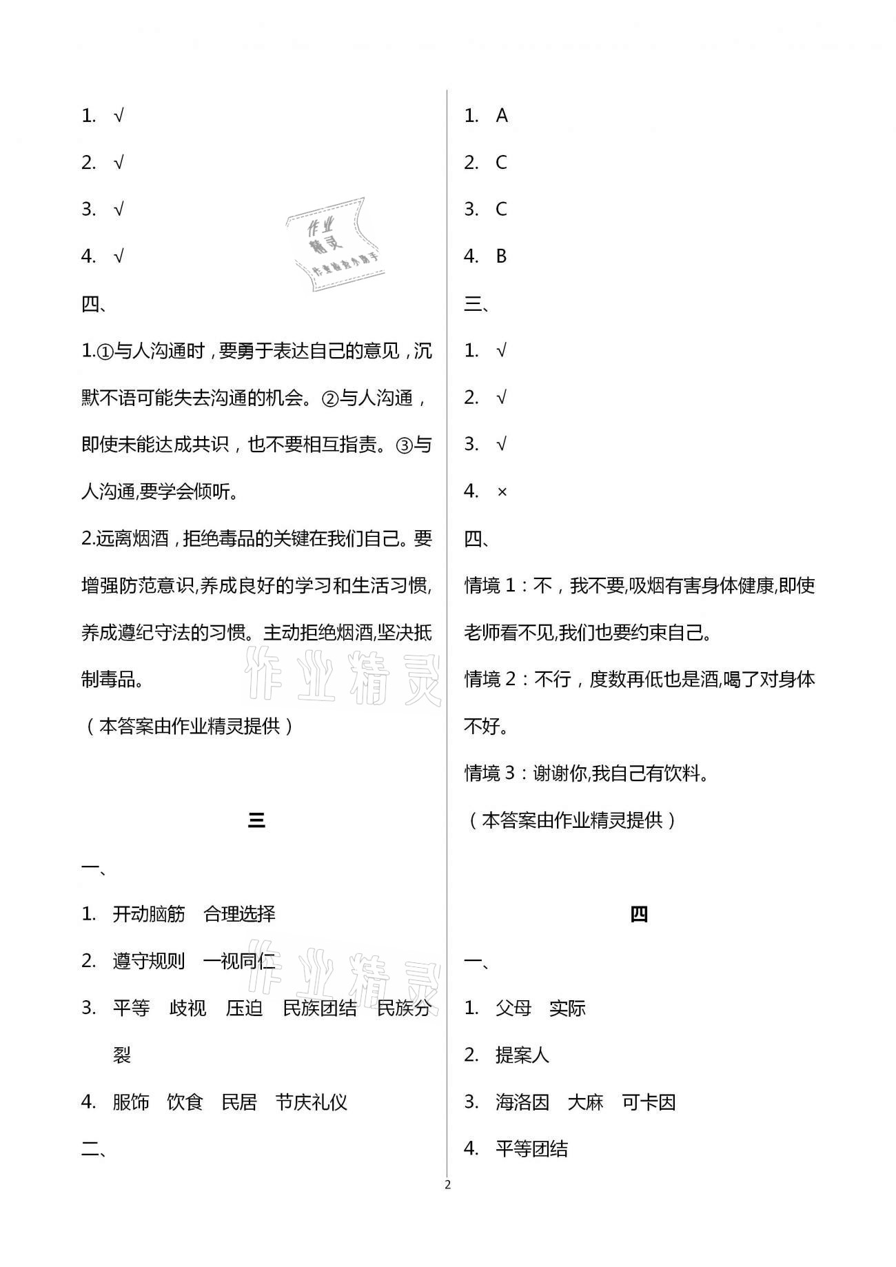 2021年湘教学苑寒假作业五年级道德与法治人教版湖南教育出版社 第2页