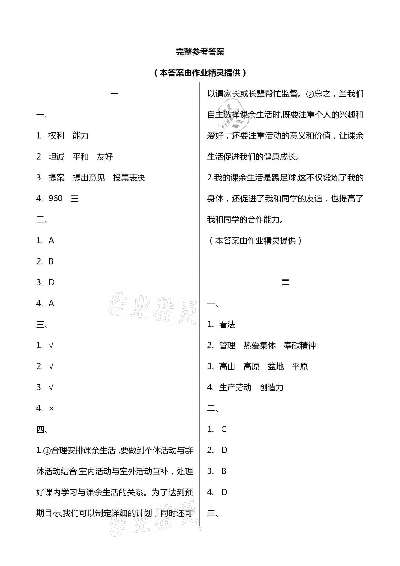 2021年湘教学苑寒假作业五年级道德与法治人教版湖南教育出版社 第1页