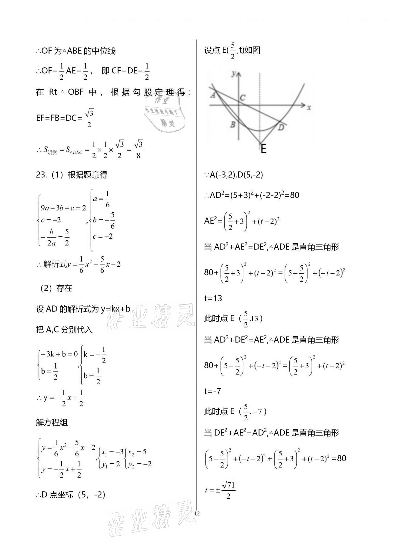 2020年新课程学习质量检测九年级数学全学年人教版 参考答案第12页