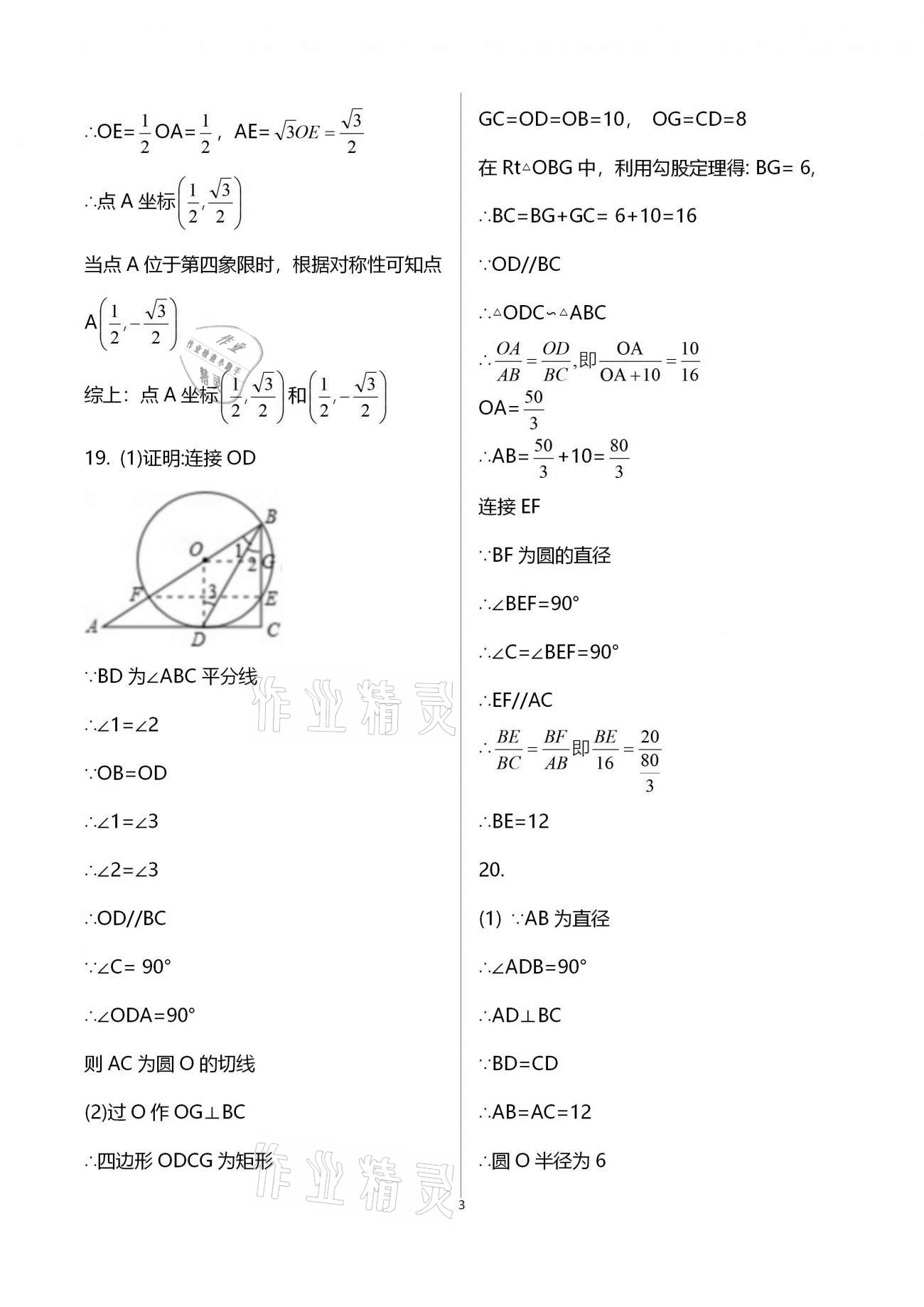 2020年新课程学习质量检测九年级数学全学年人教版 参考答案第3页