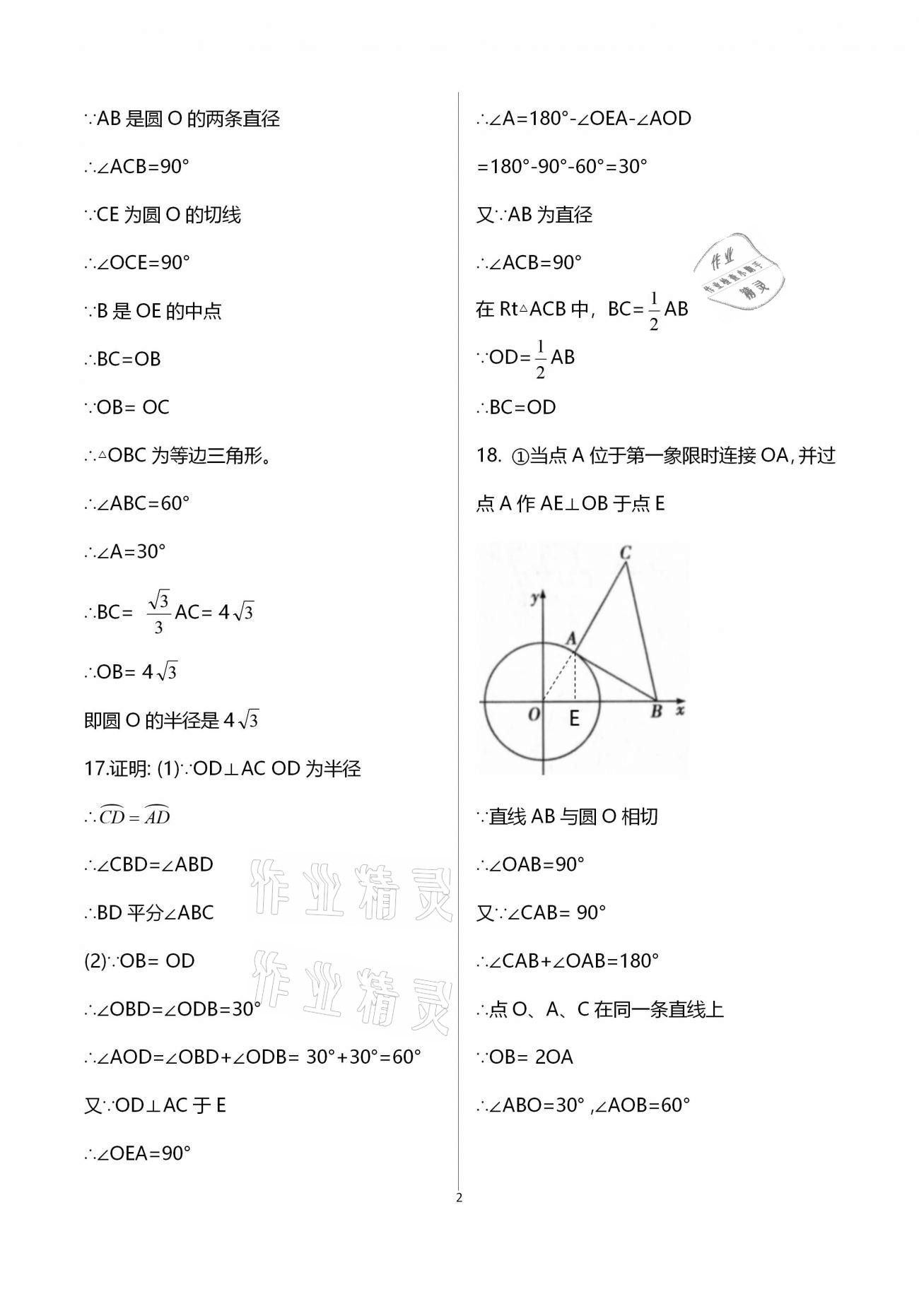 2020年新课程学习质量检测九年级数学全学年人教版 参考答案第2页